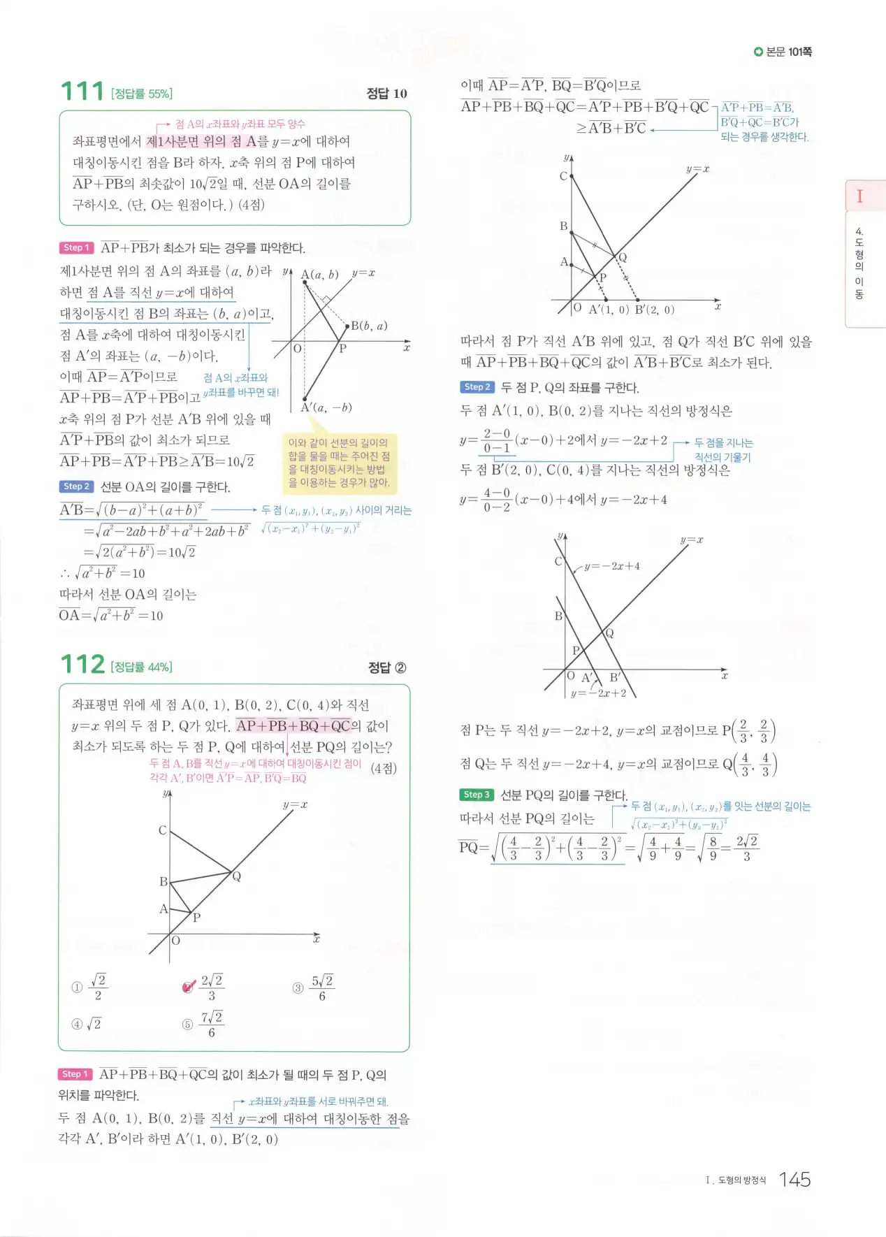 마더텅 고1 공통수학2 해설 147