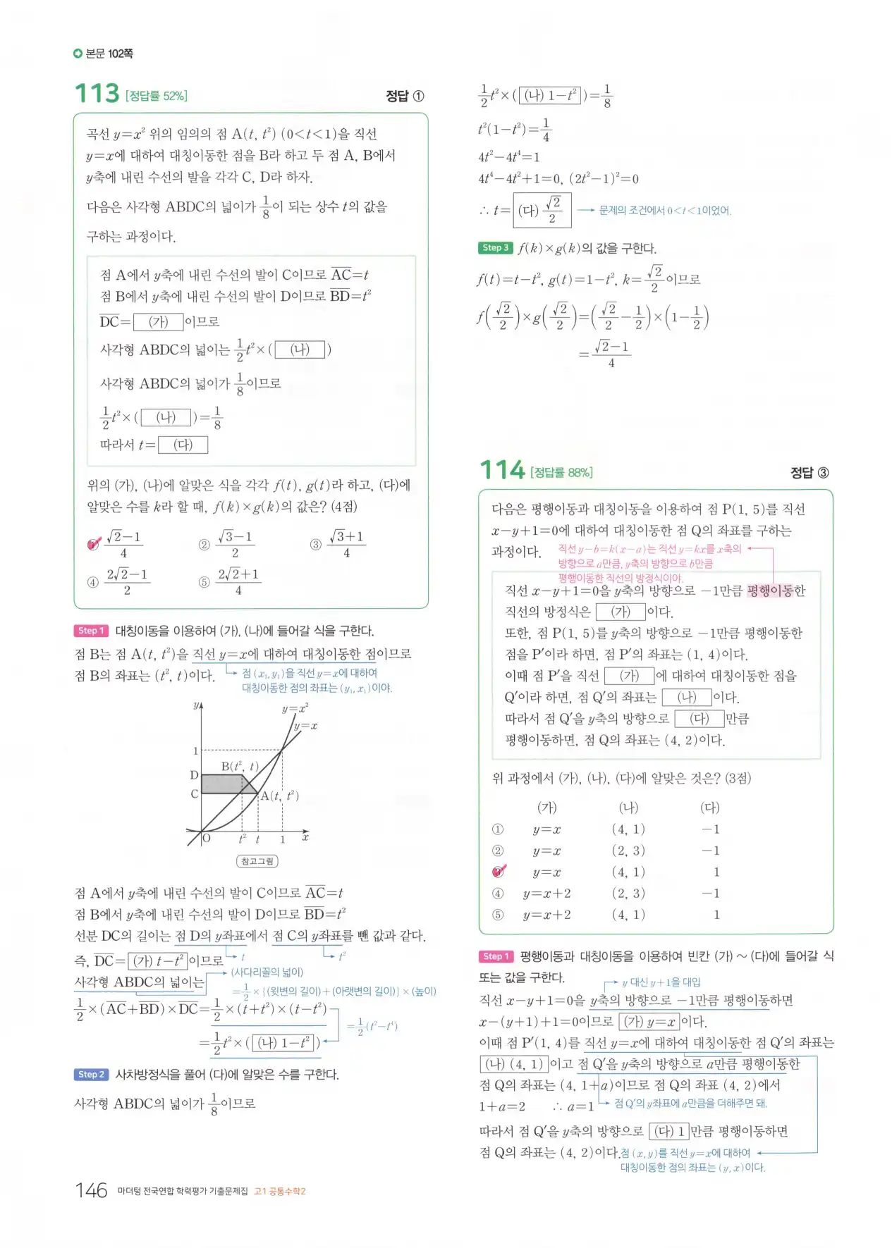 마더텅 고1 공통수학2 해설 148