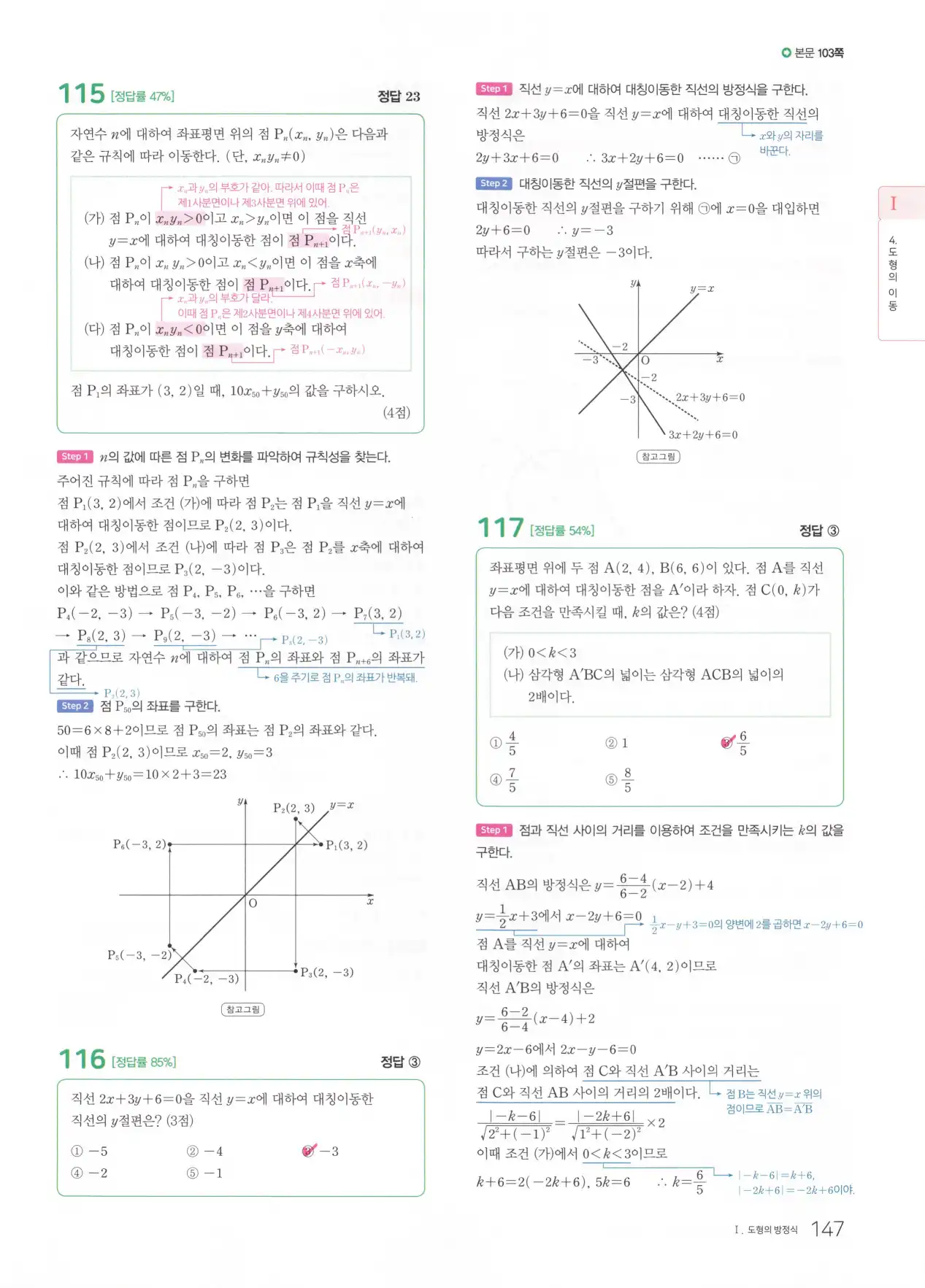 마더텅 고1 공통수학2 해설 149
