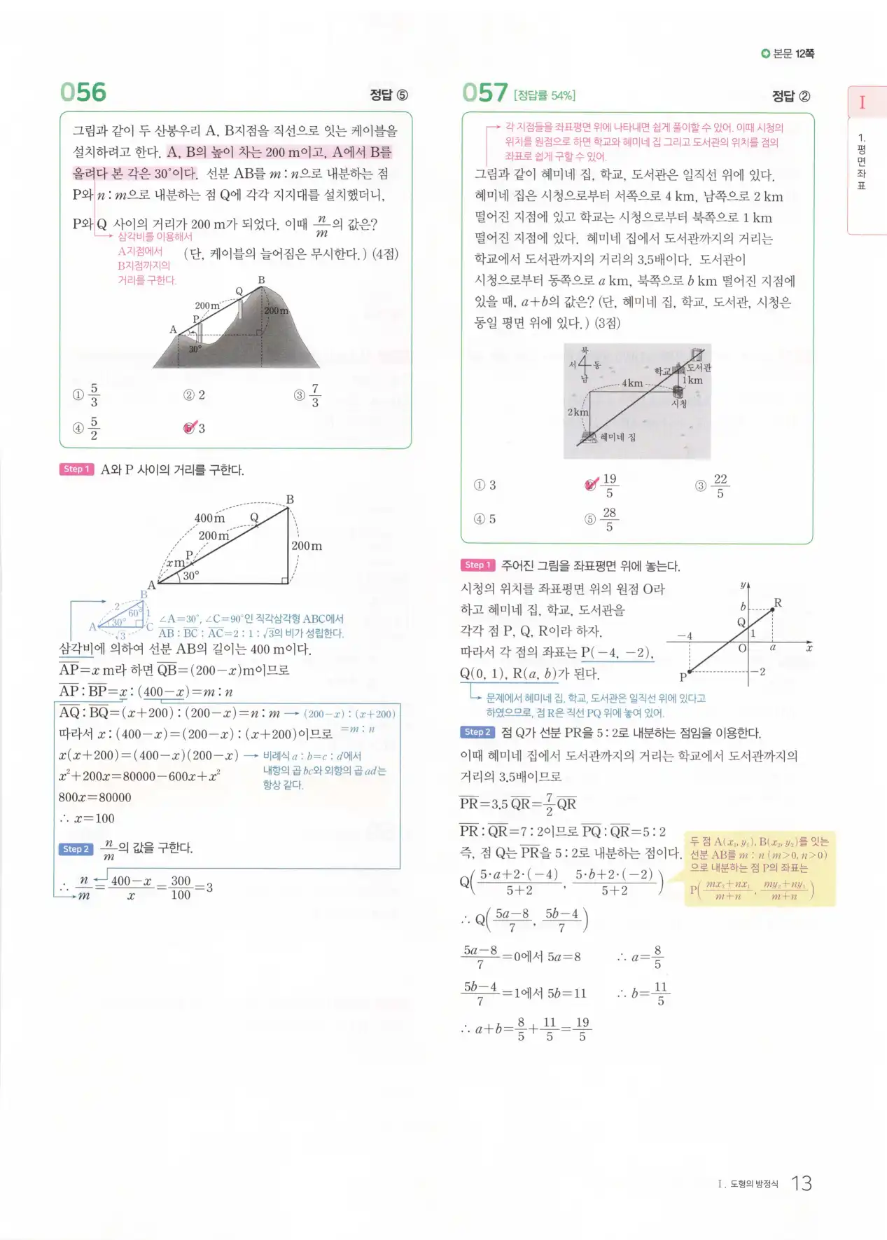 마더텅 고1 공통수학2 해설 15