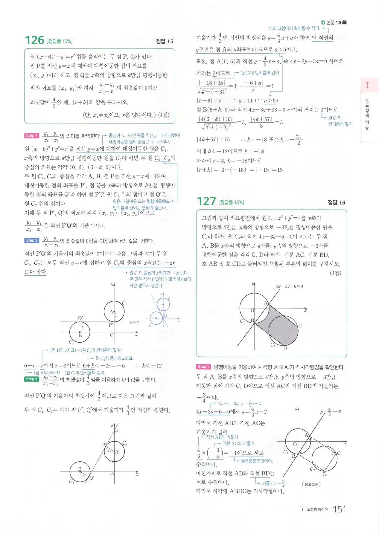 마더텅 고1 공통수학2 해설 153