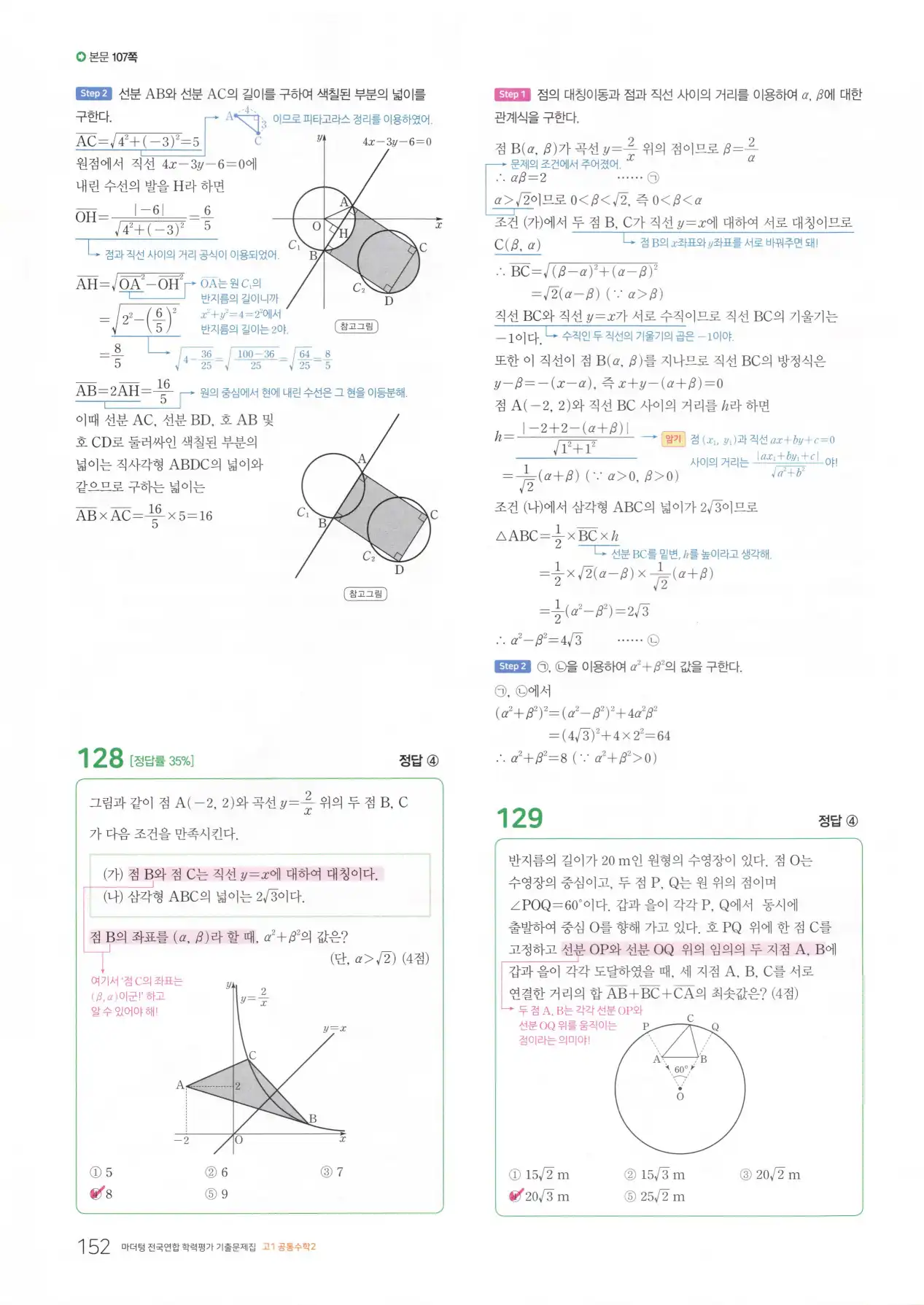 마더텅 고1 공통수학2 해설 154