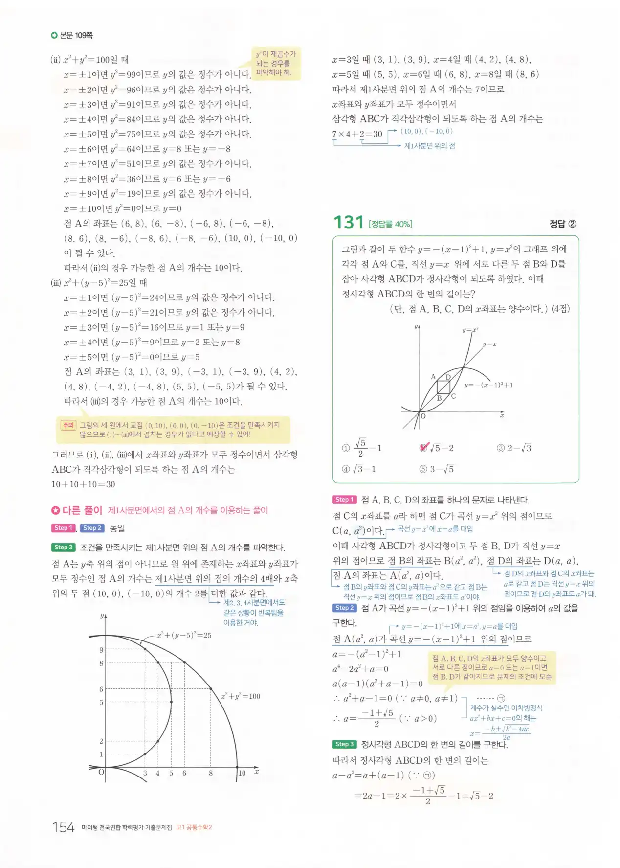 마더텅 고1 공통수학2 해설 156