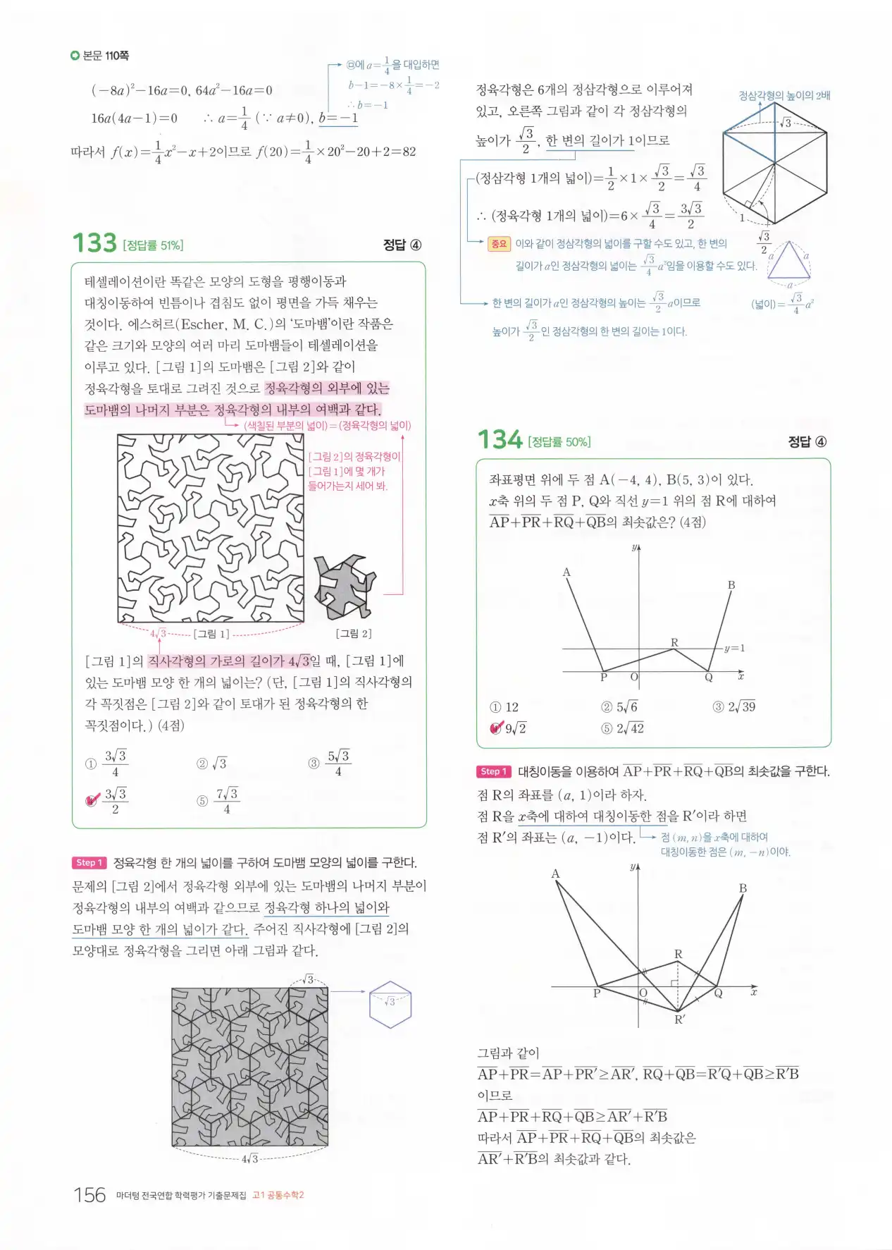 마더텅 고1 공통수학2 해설 158