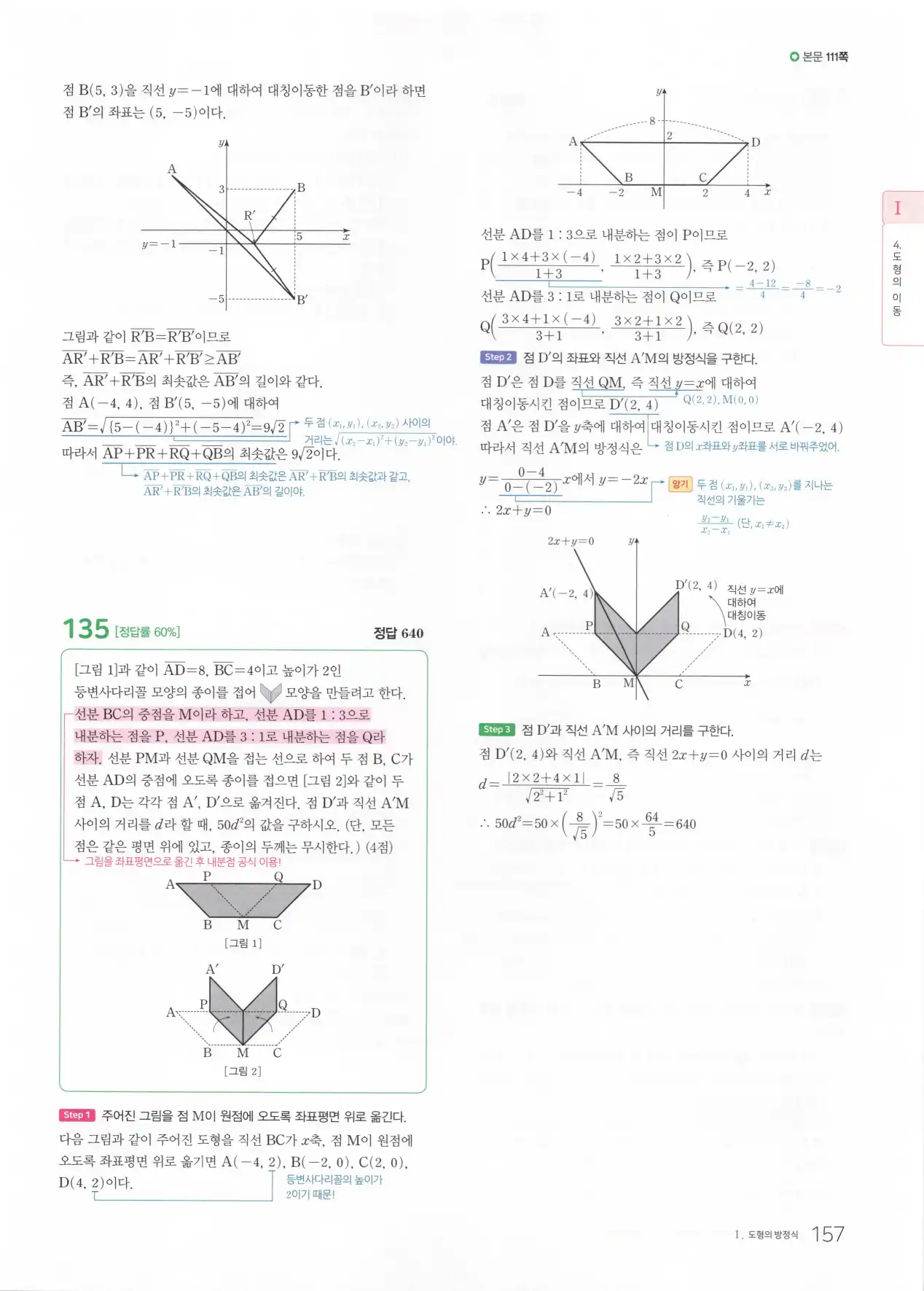 마더텅 고1 공통수학2 해설 159