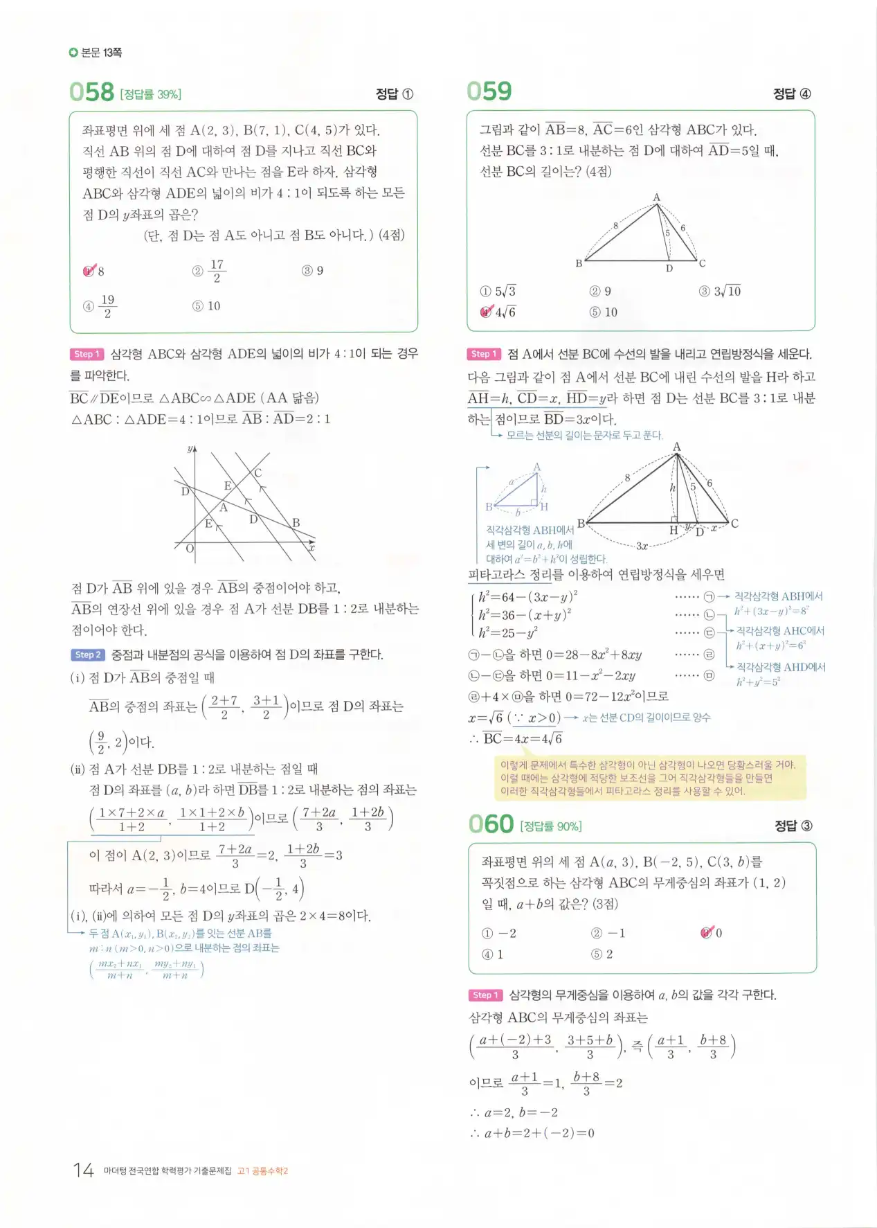 마더텅 고1 공통수학2 해설 16