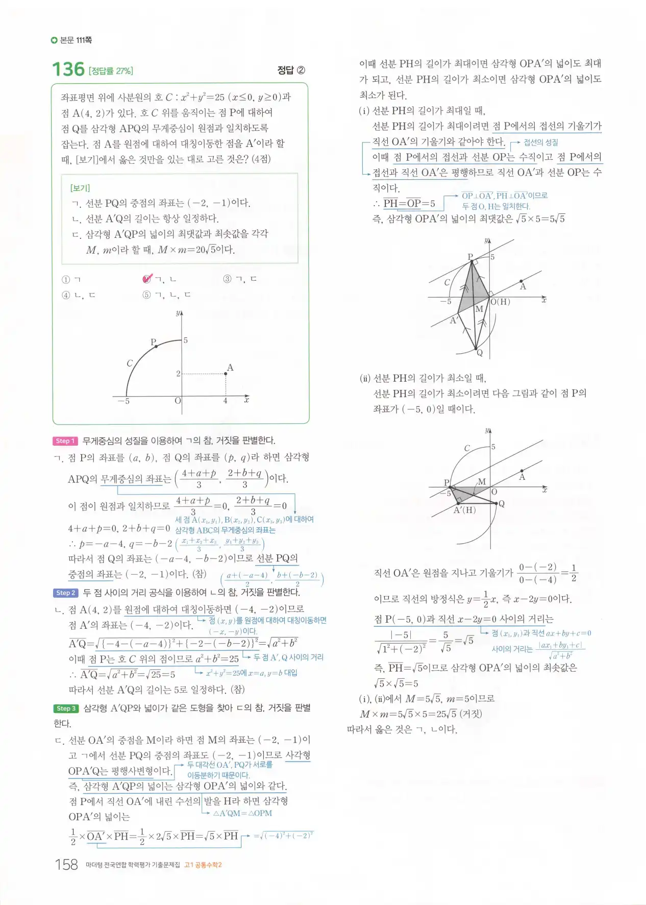 마더텅 고1 공통수학2 해설 160