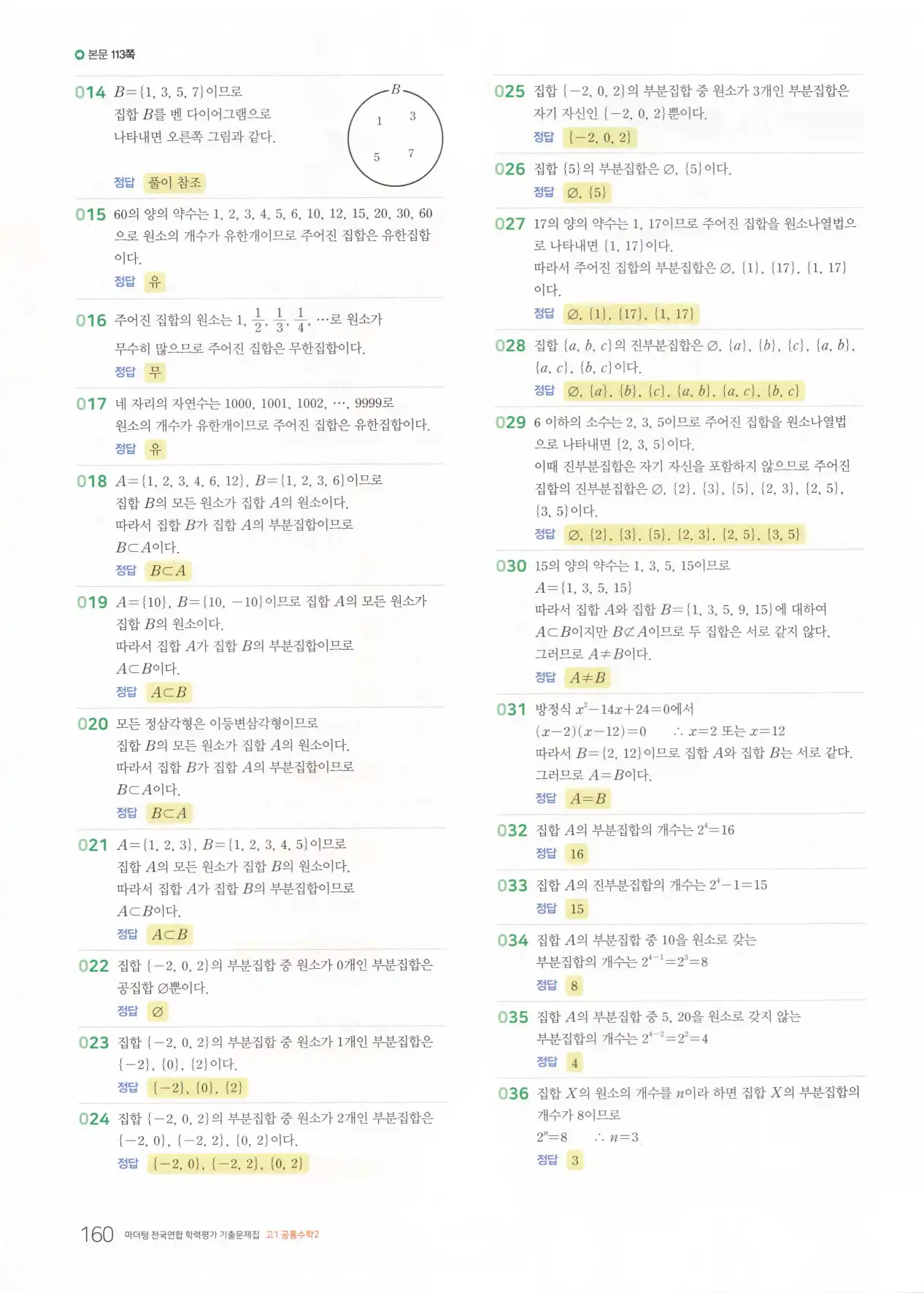 마더텅 고1 공통수학2 해설 162