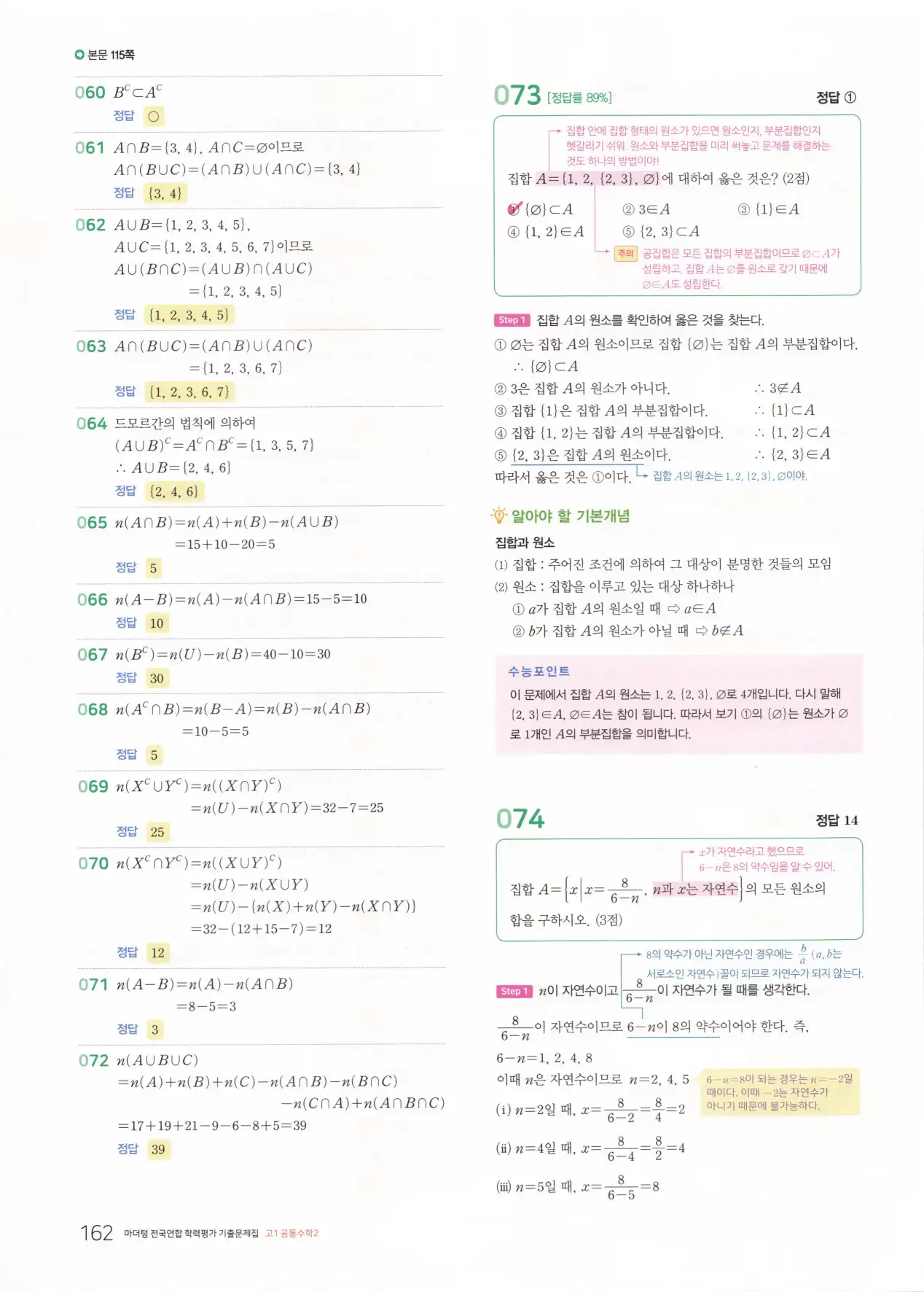 마더텅 고1 공통수학2 해설 164
