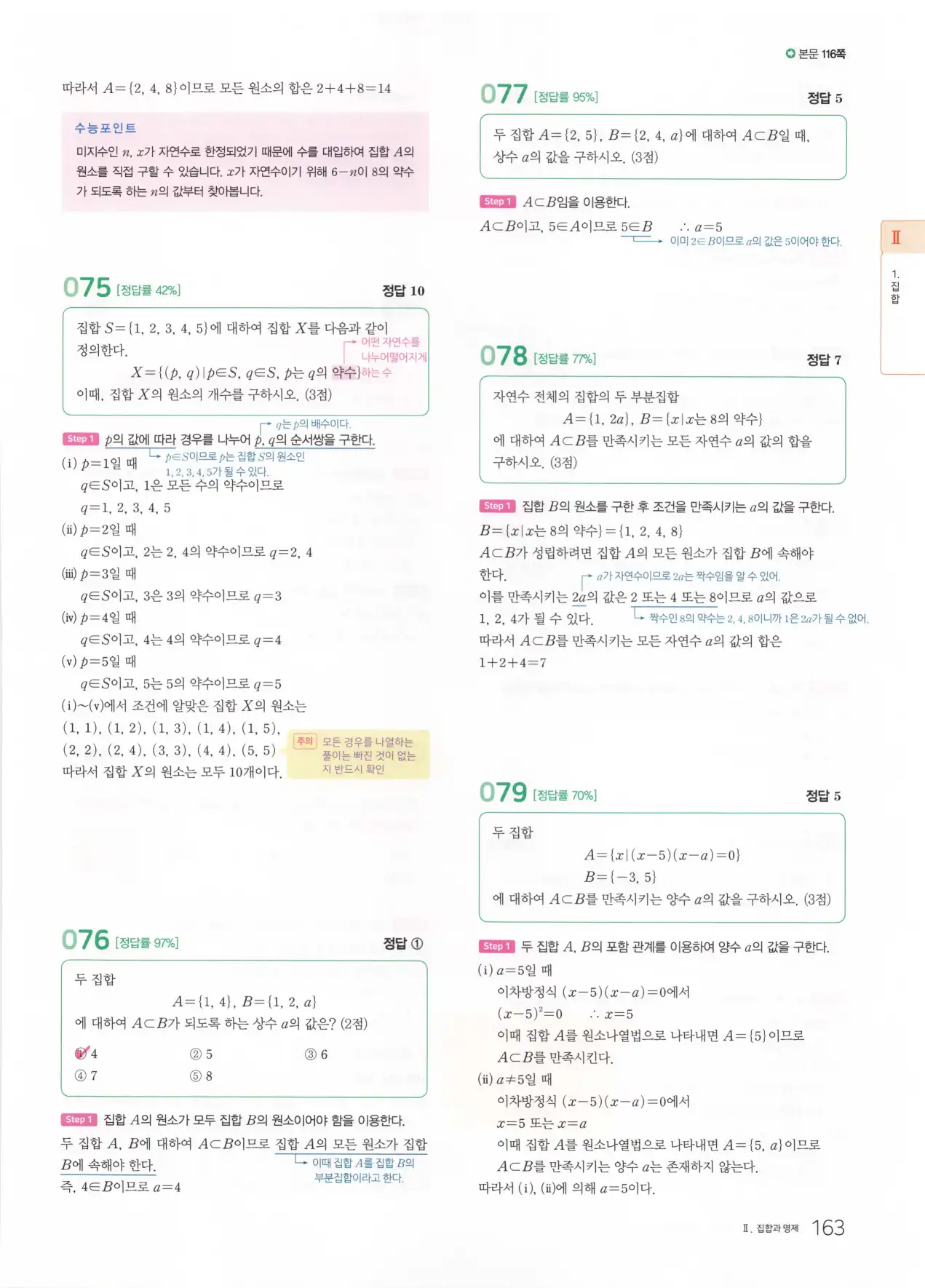 마더텅 고1 공통수학2 해설 165