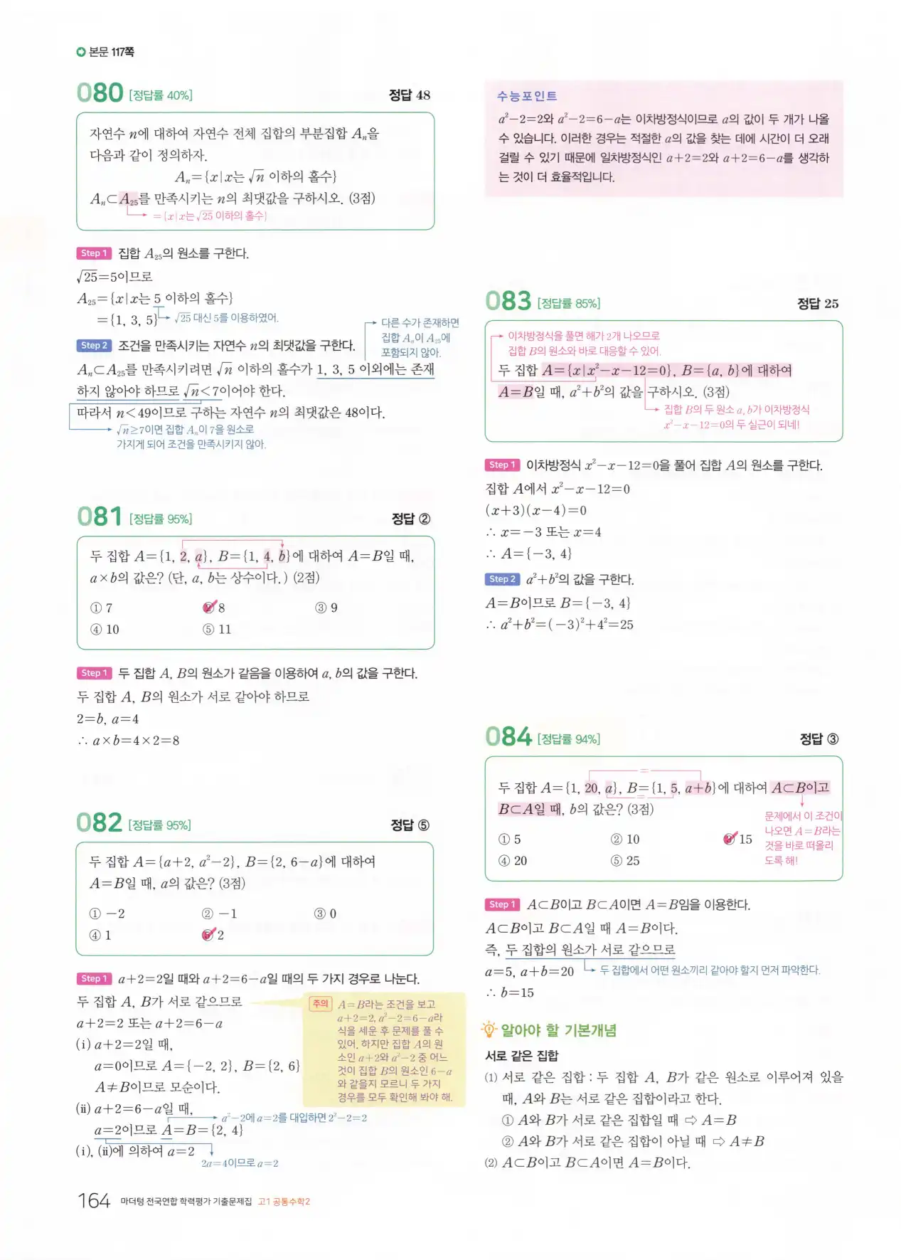 마더텅 고1 공통수학2 해설 166