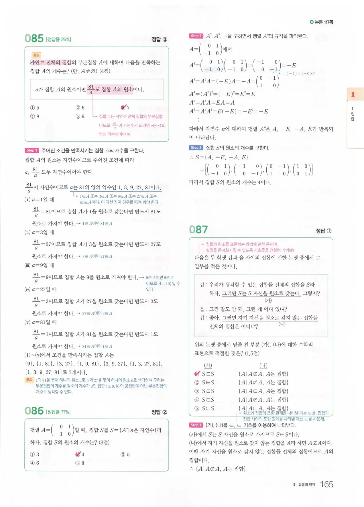 마더텅 고1 공통수학2 해설 167