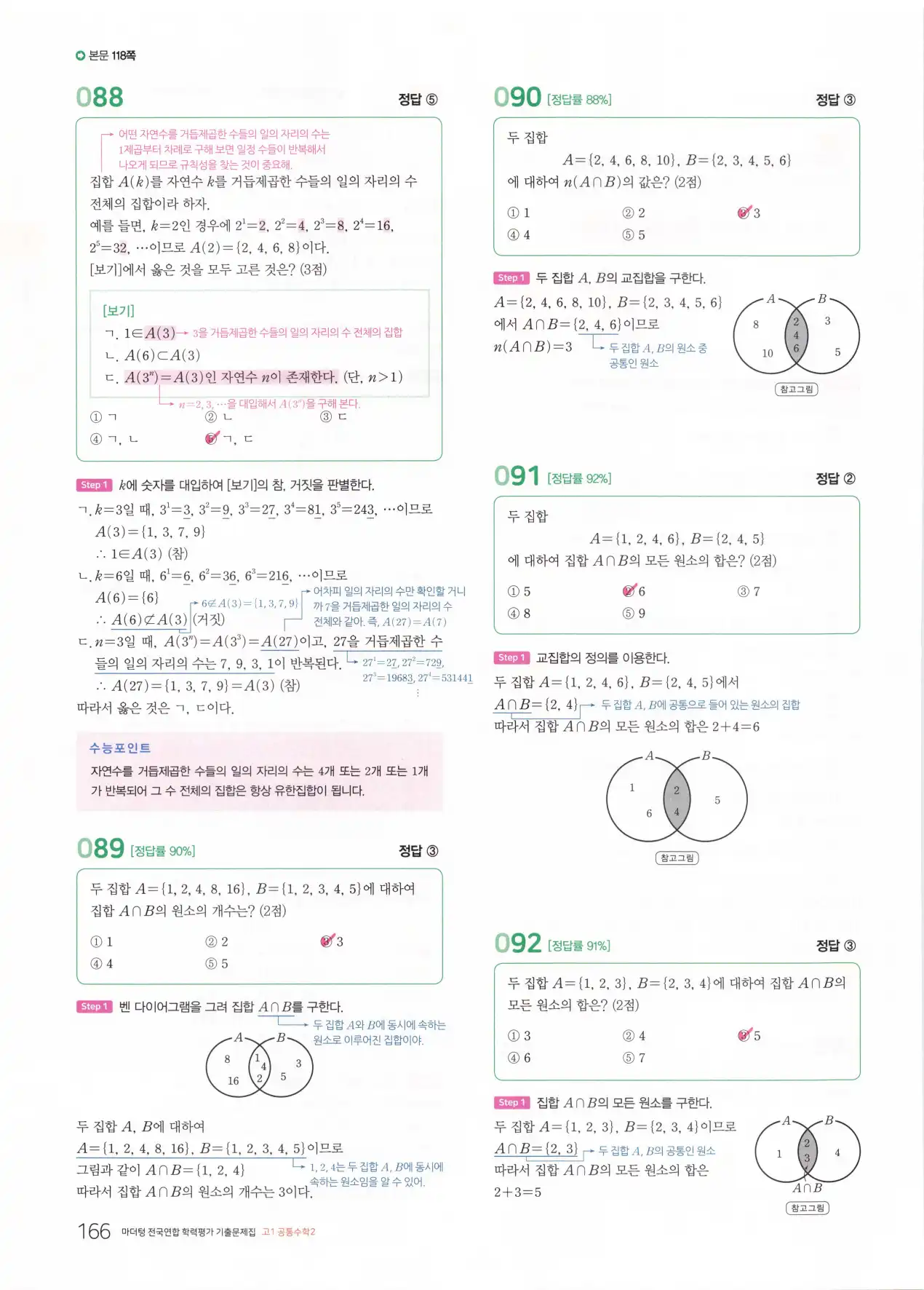 마더텅 고1 공통수학2 해설 168
