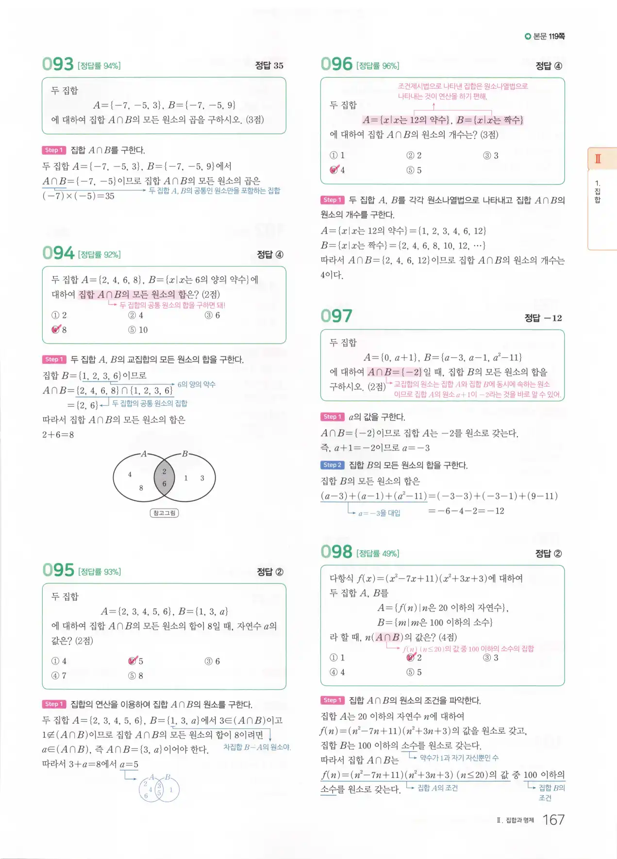 마더텅 고1 공통수학2 해설 169