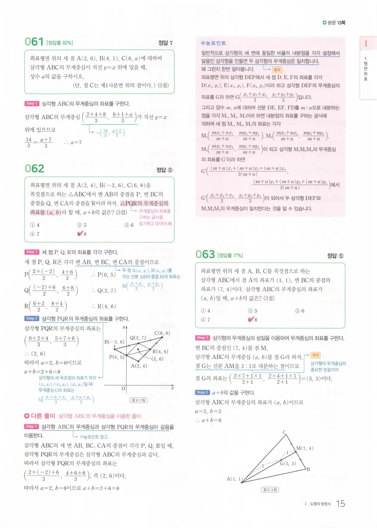 마더텅 고1 공통수학2 해설 17