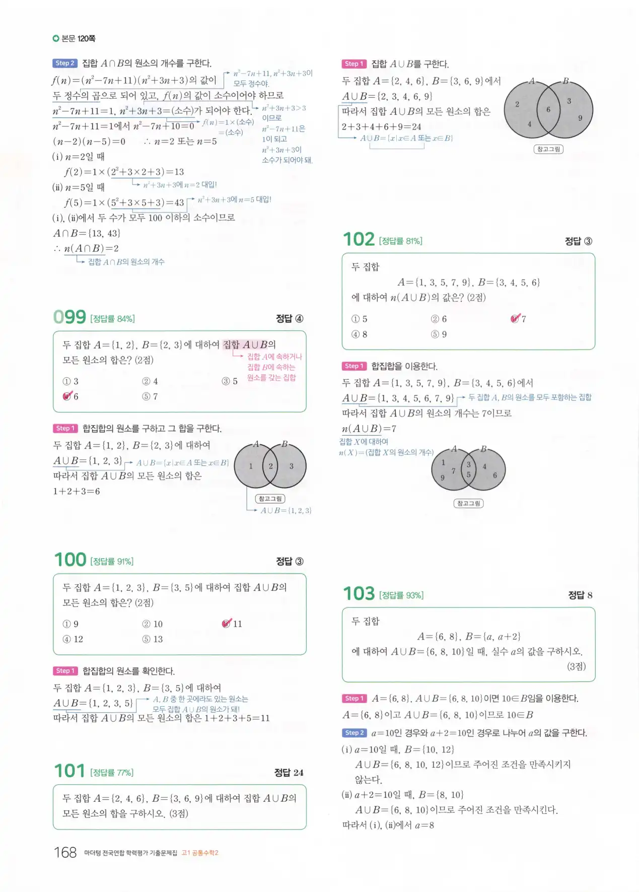 마더텅 고1 공통수학2 해설 170