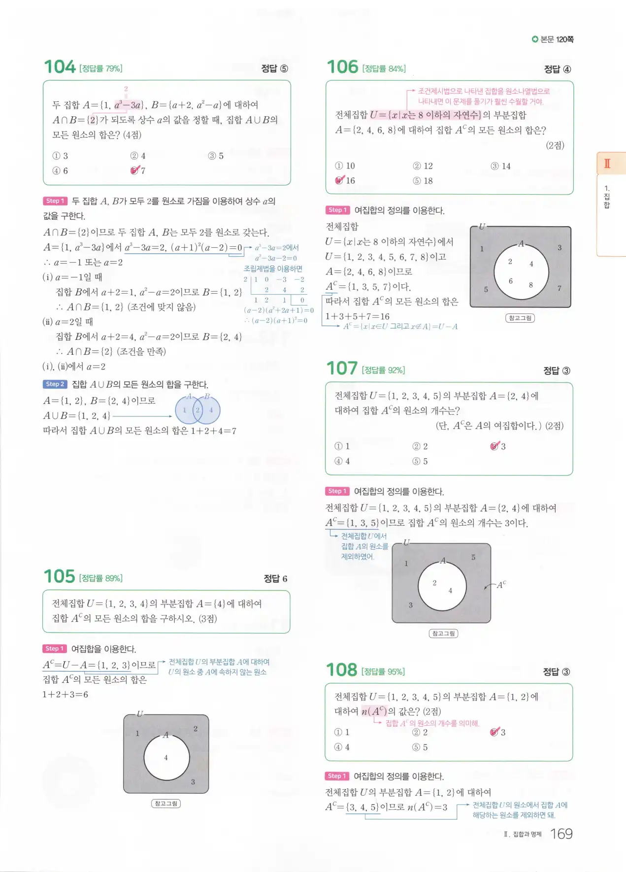 마더텅 고1 공통수학2 해설 171