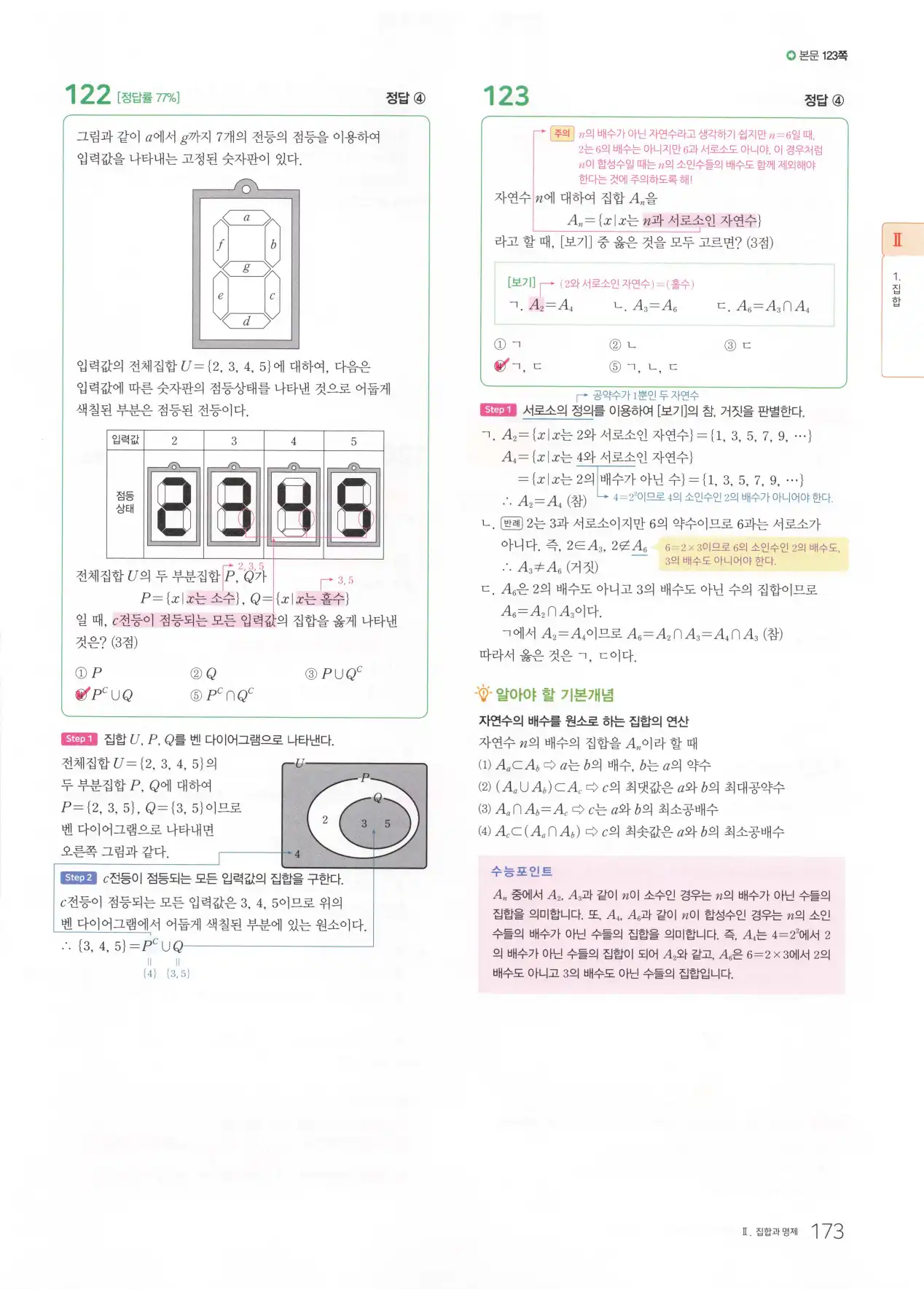 마더텅 고1 공통수학2 해설 175