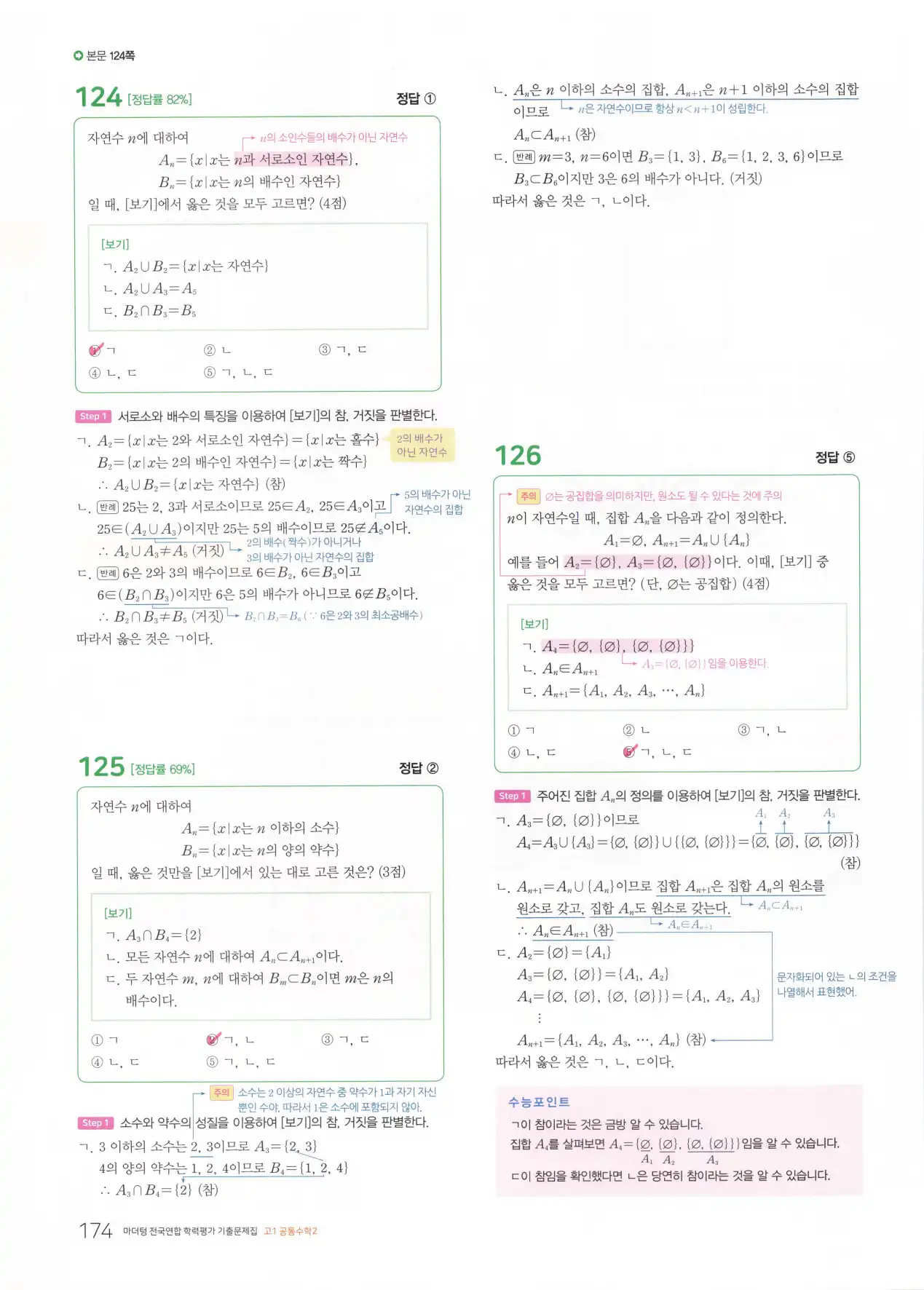 마더텅 고1 공통수학2 해설 176