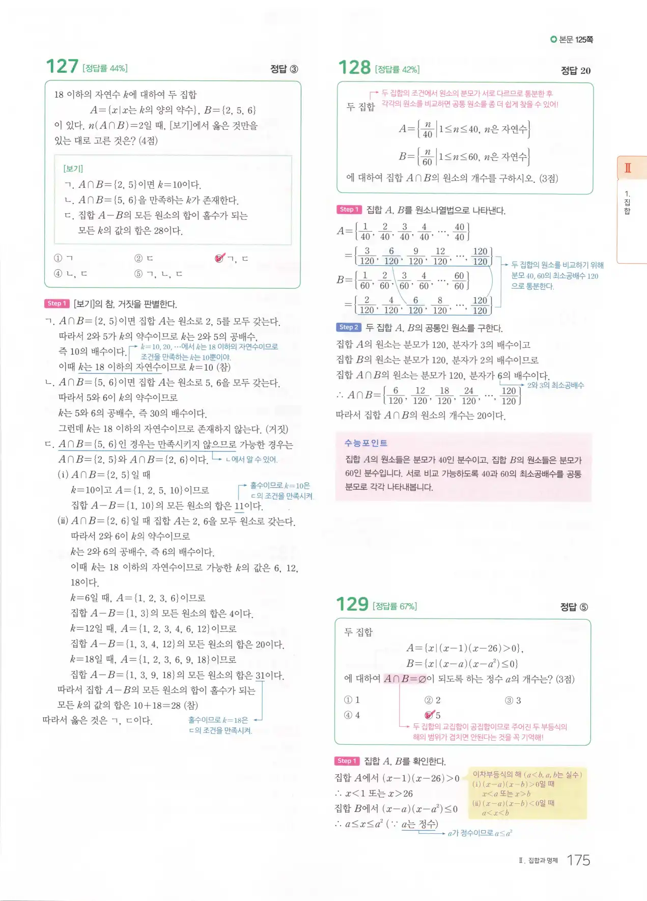 마더텅 고1 공통수학2 해설 177