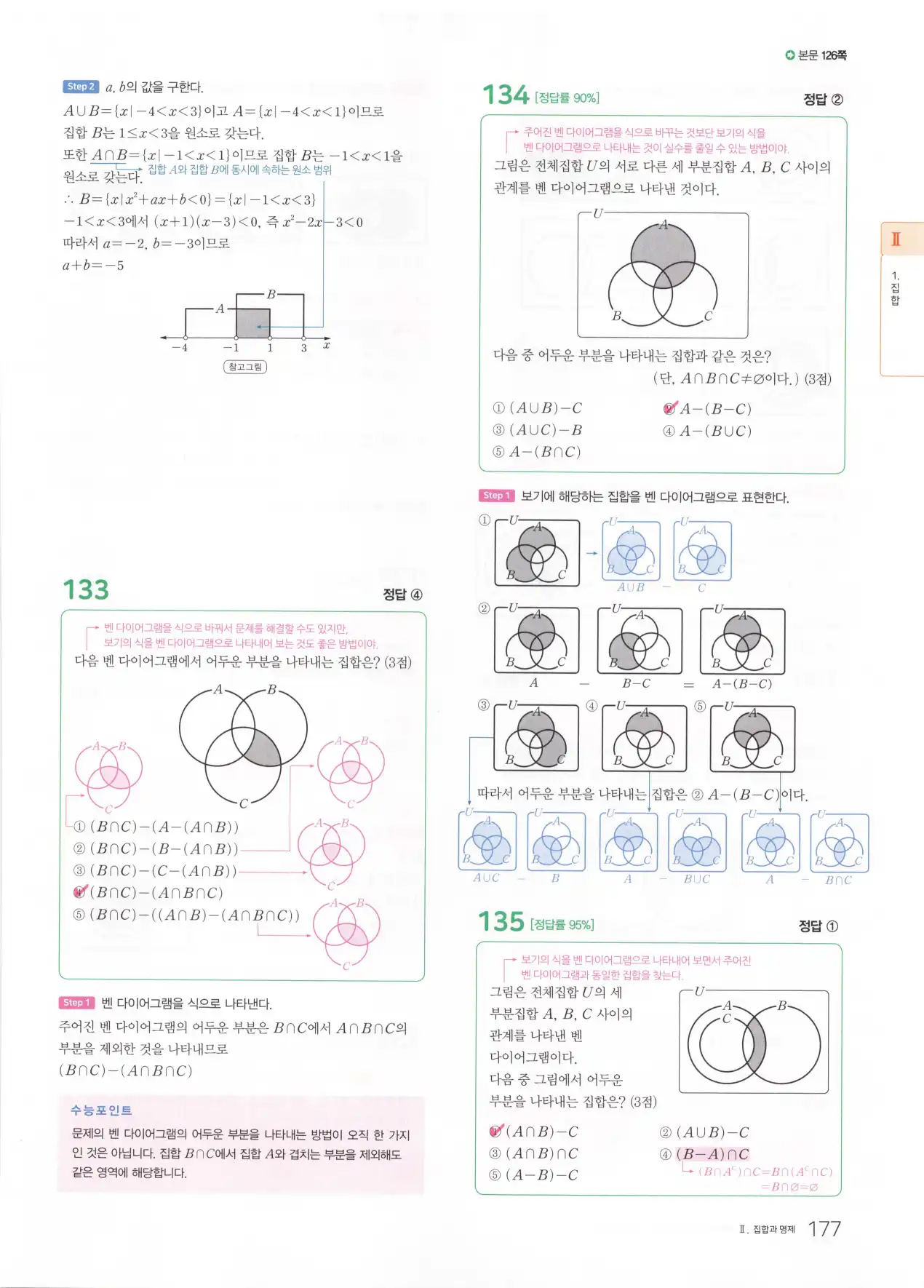 마더텅 고1 공통수학2 해설 179
