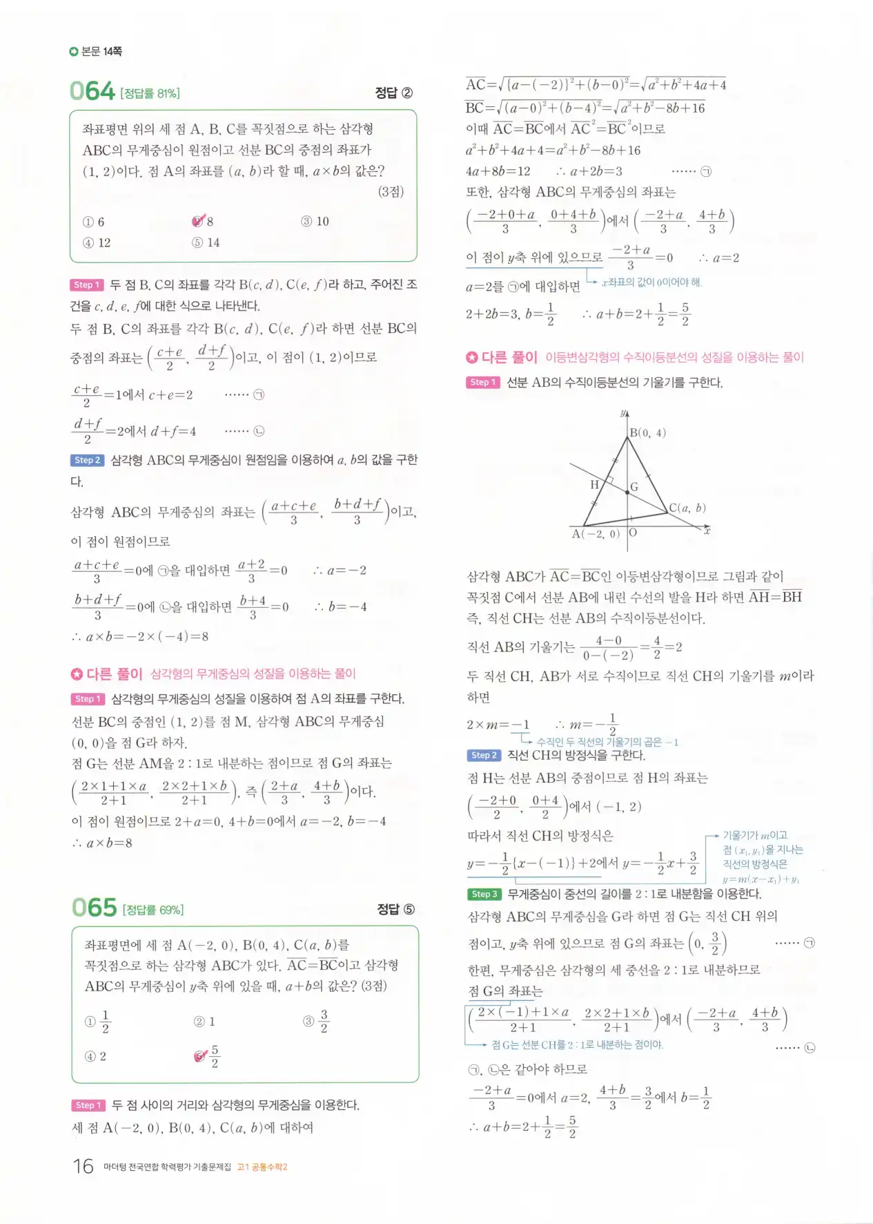 마더텅 고1 공통수학2 해설 18