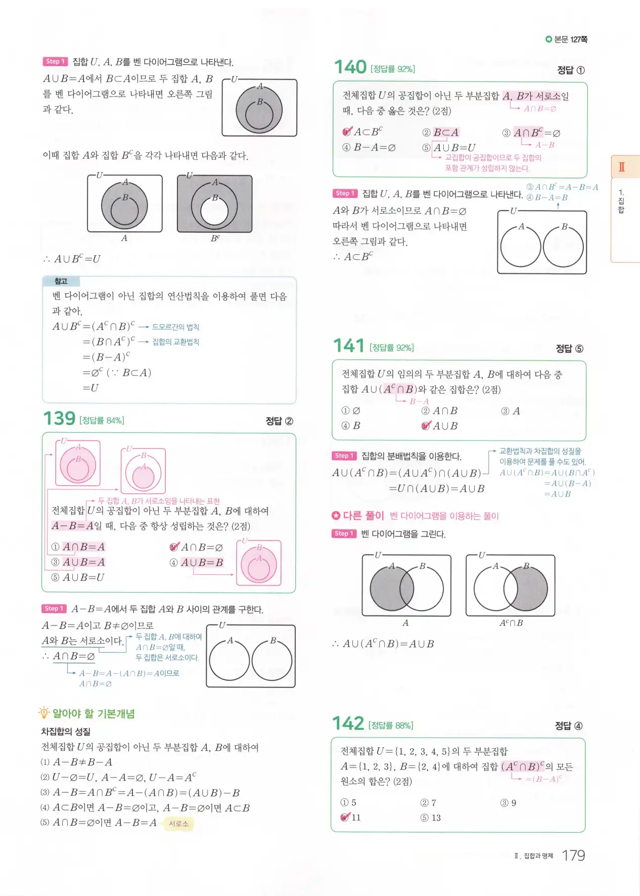 마더텅 고1 공통수학2 해설 181