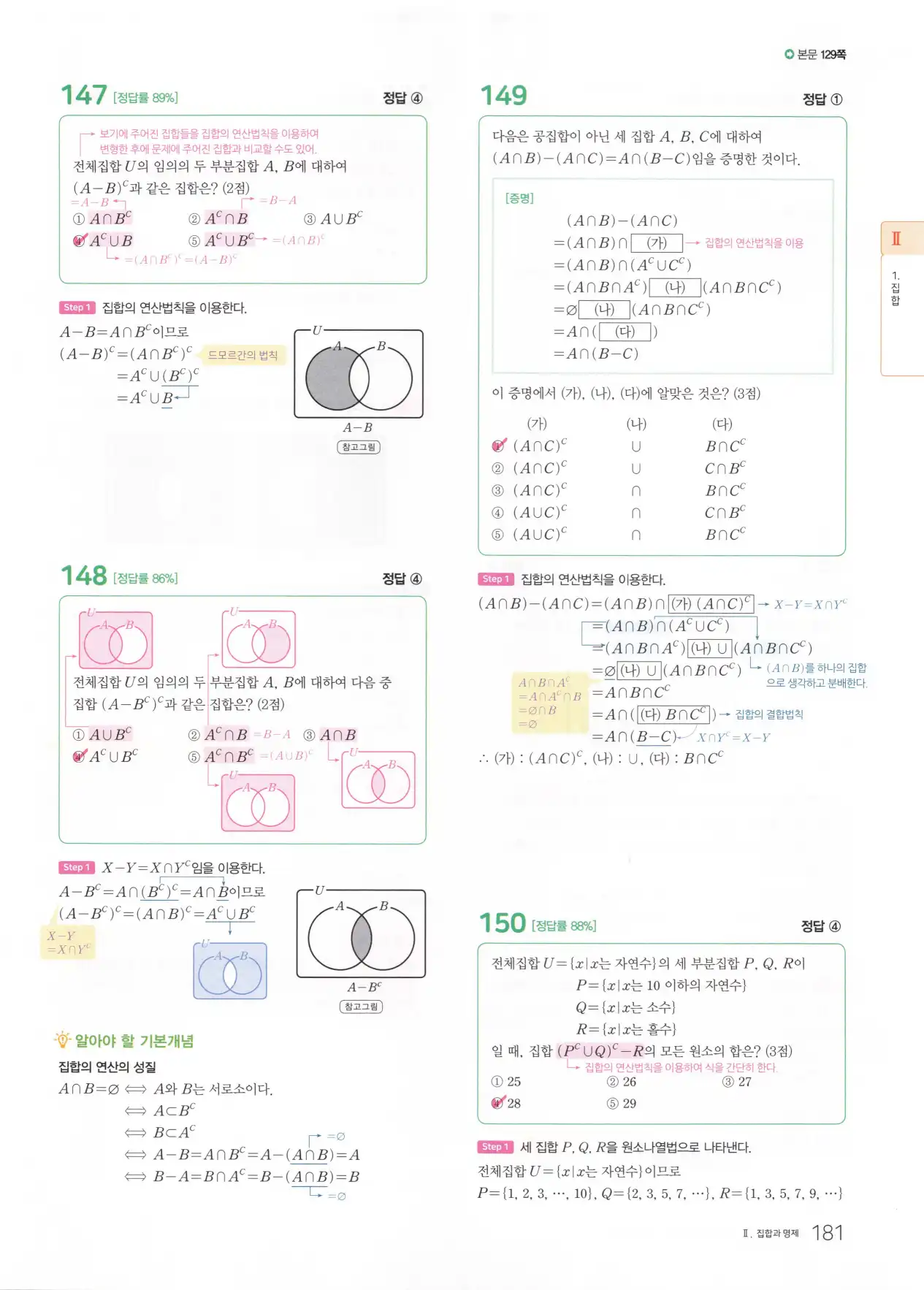 마더텅 고1 공통수학2 해설 183