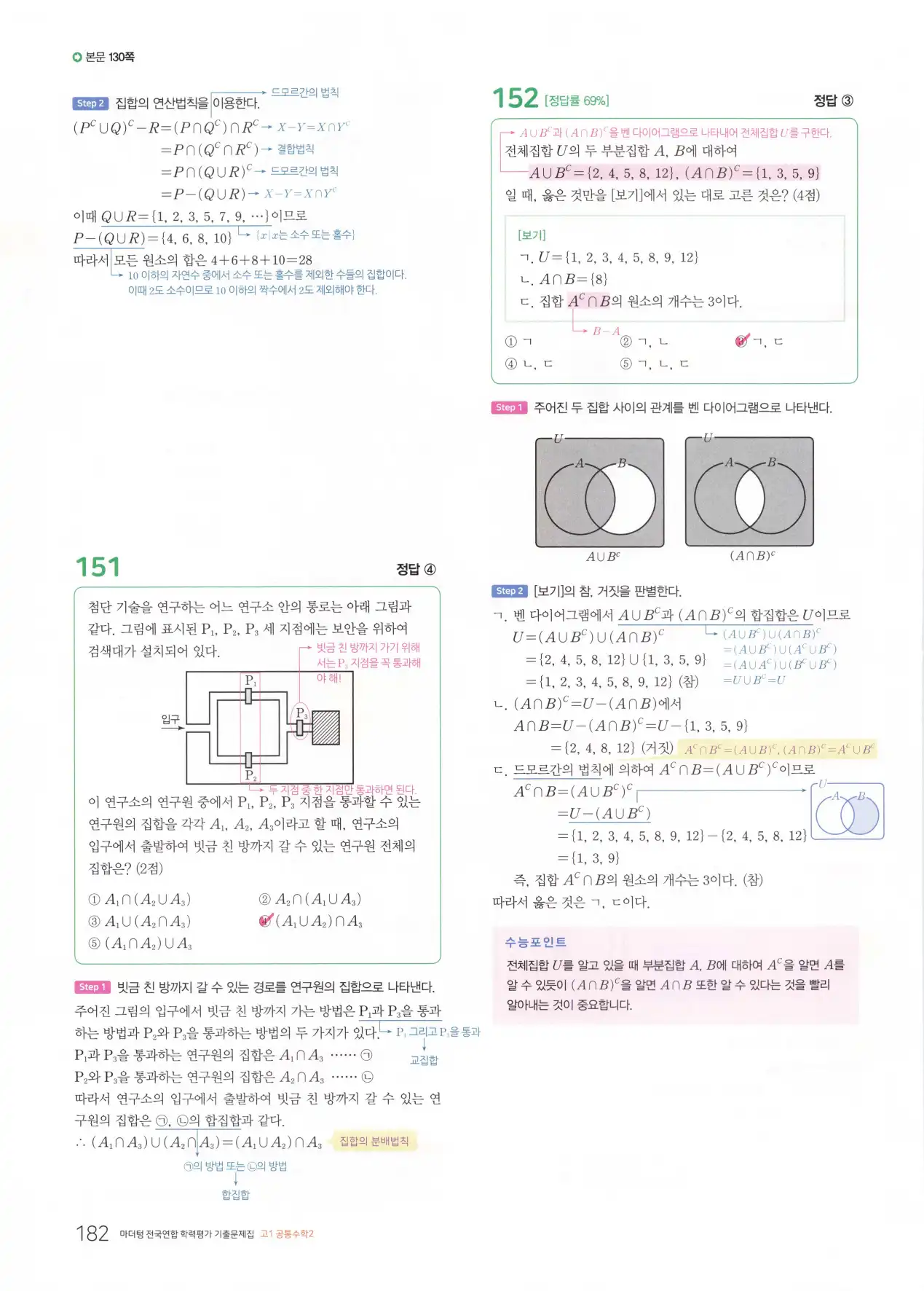 마더텅 고1 공통수학2 해설 184