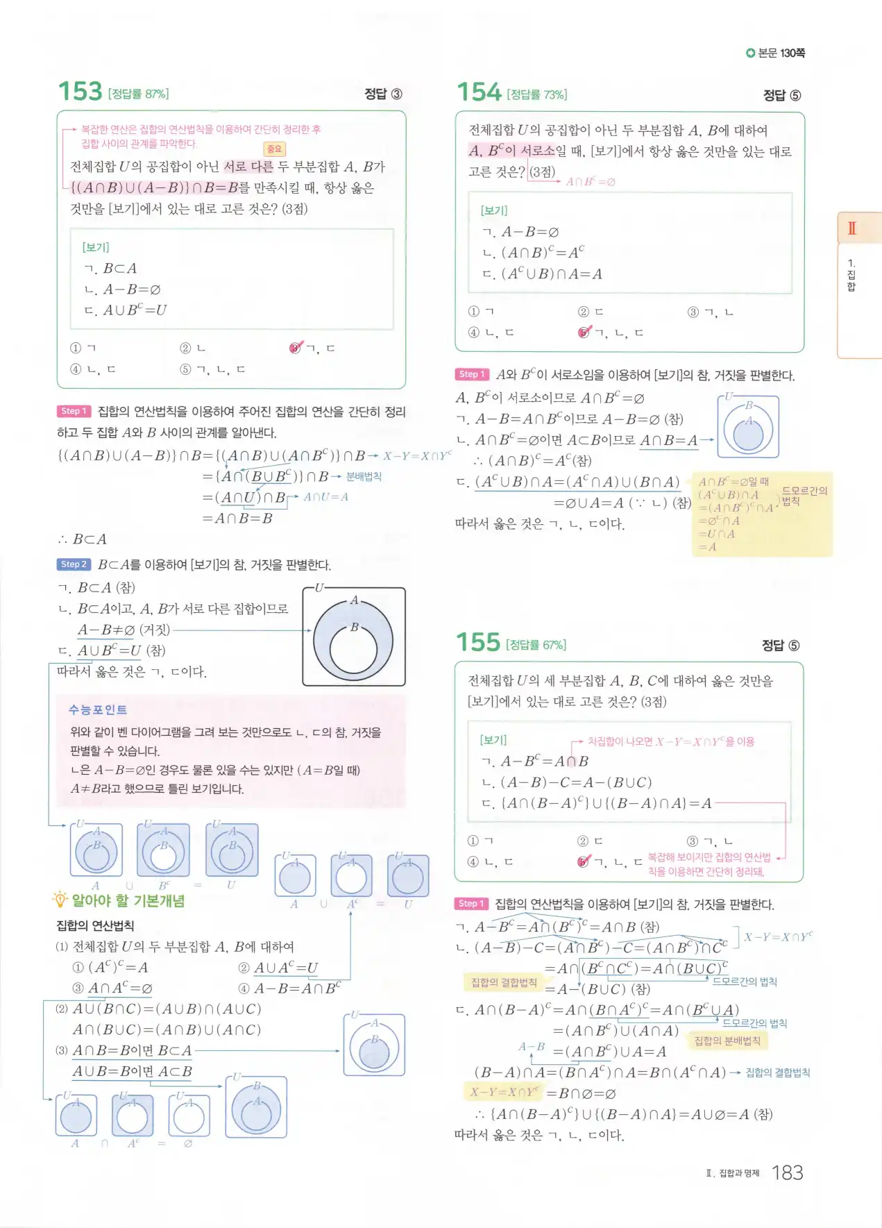 마더텅 고1 공통수학2 해설 185