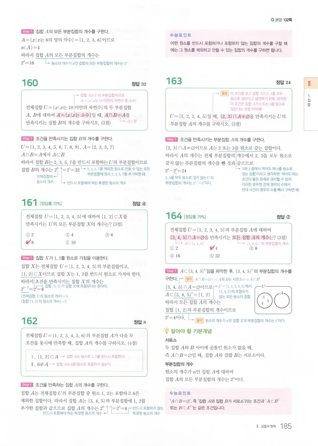 마더텅 고1 공통수학2 해설 187