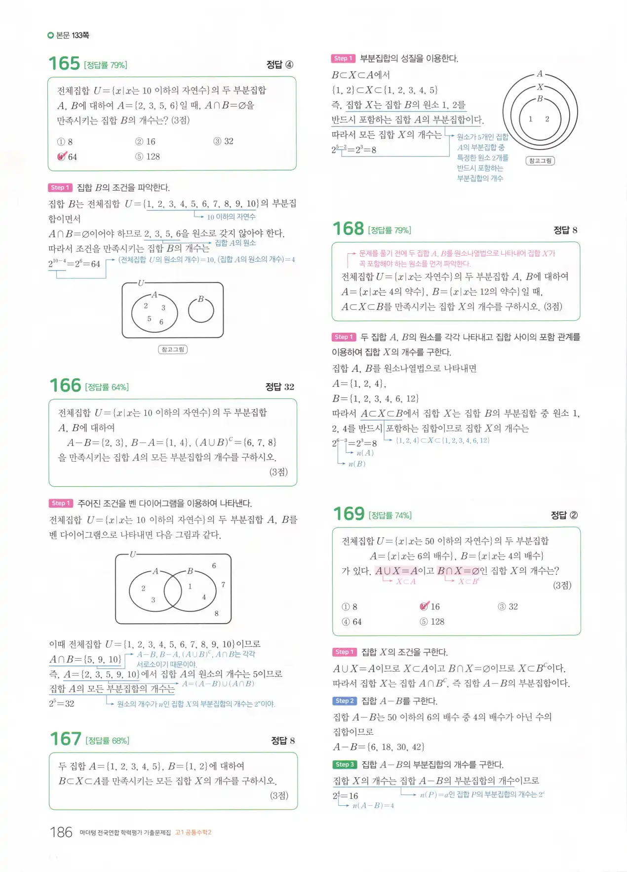 마더텅 고1 공통수학2 해설 188