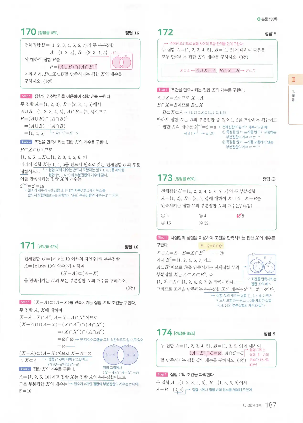 마더텅 고1 공통수학2 해설 189