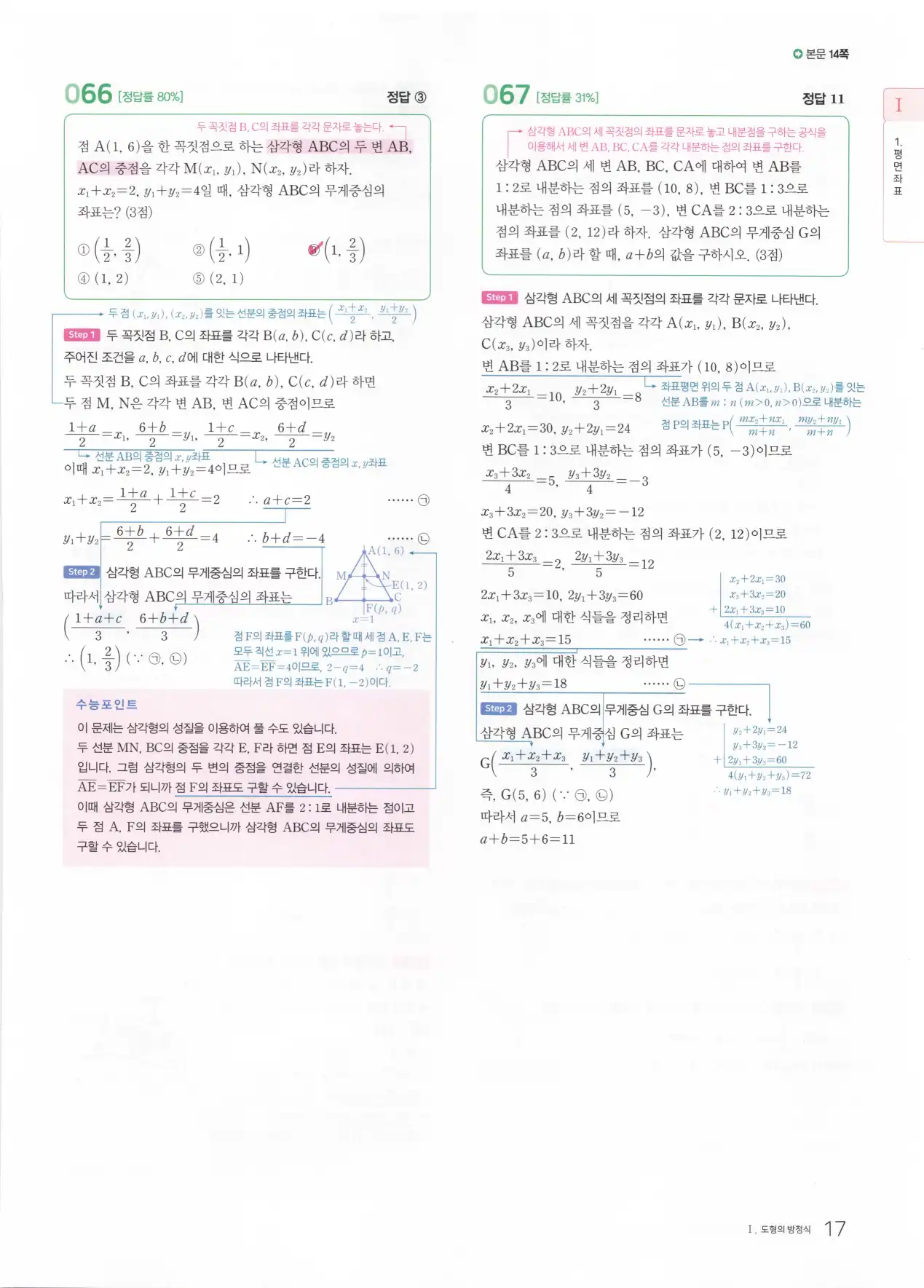 마더텅 고1 공통수학2 해설 19