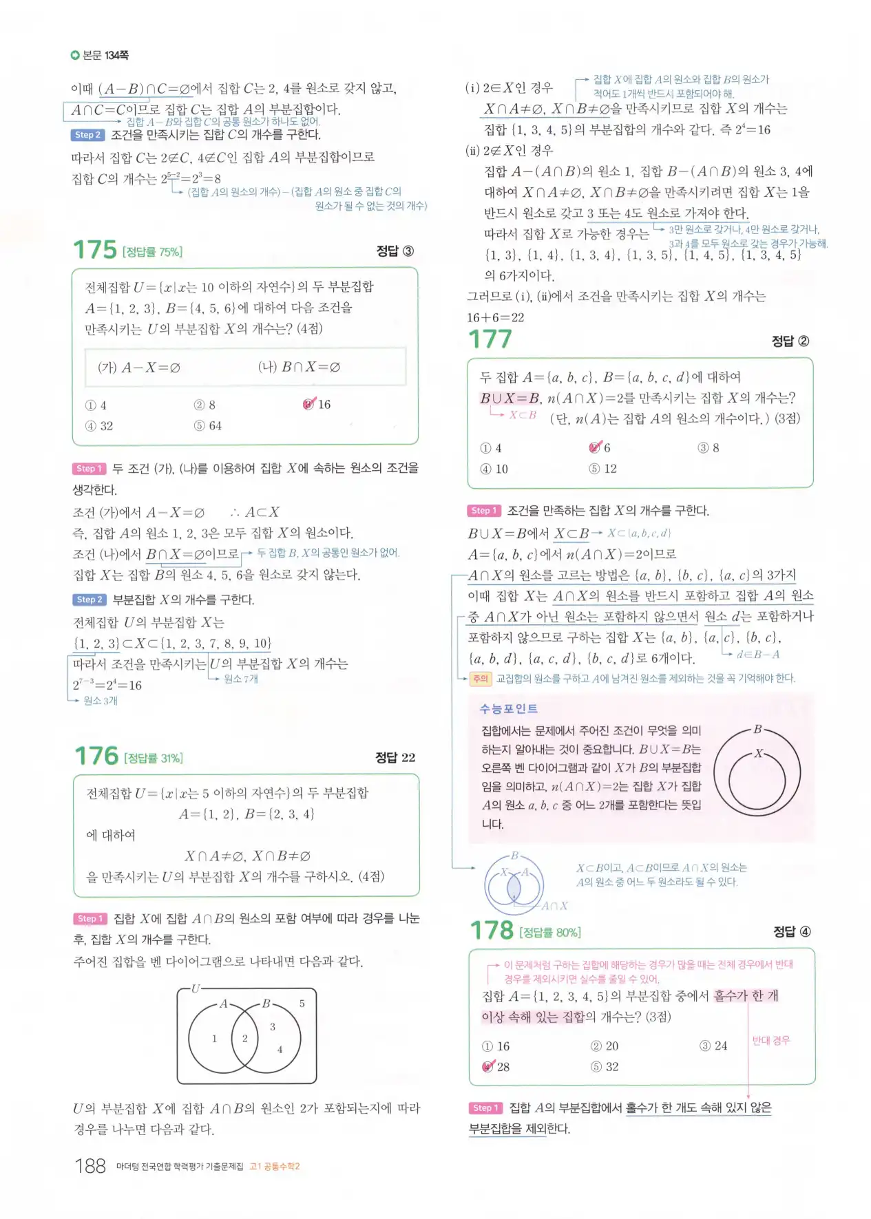 마더텅 고1 공통수학2 해설 190