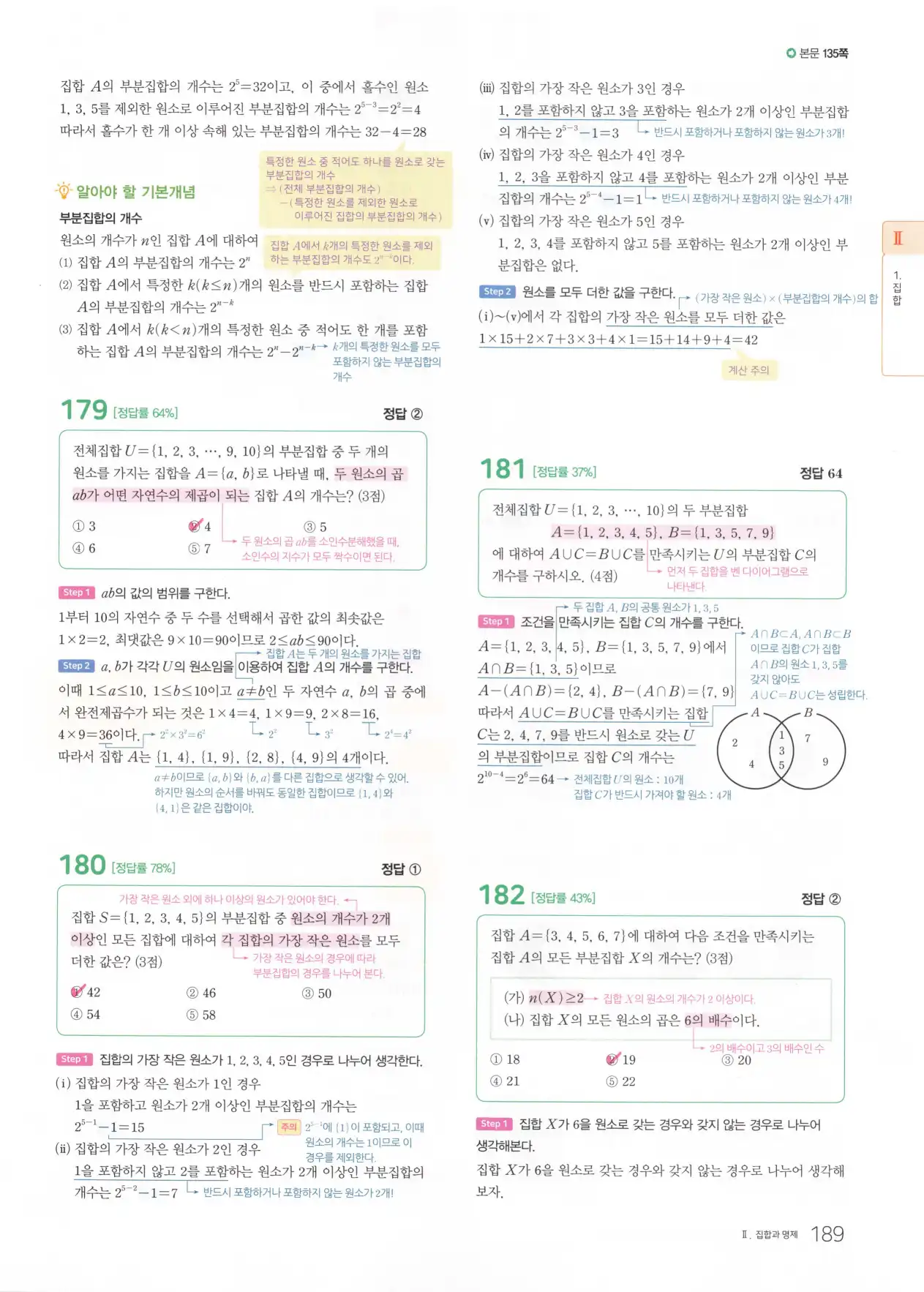 마더텅 고1 공통수학2 해설 191