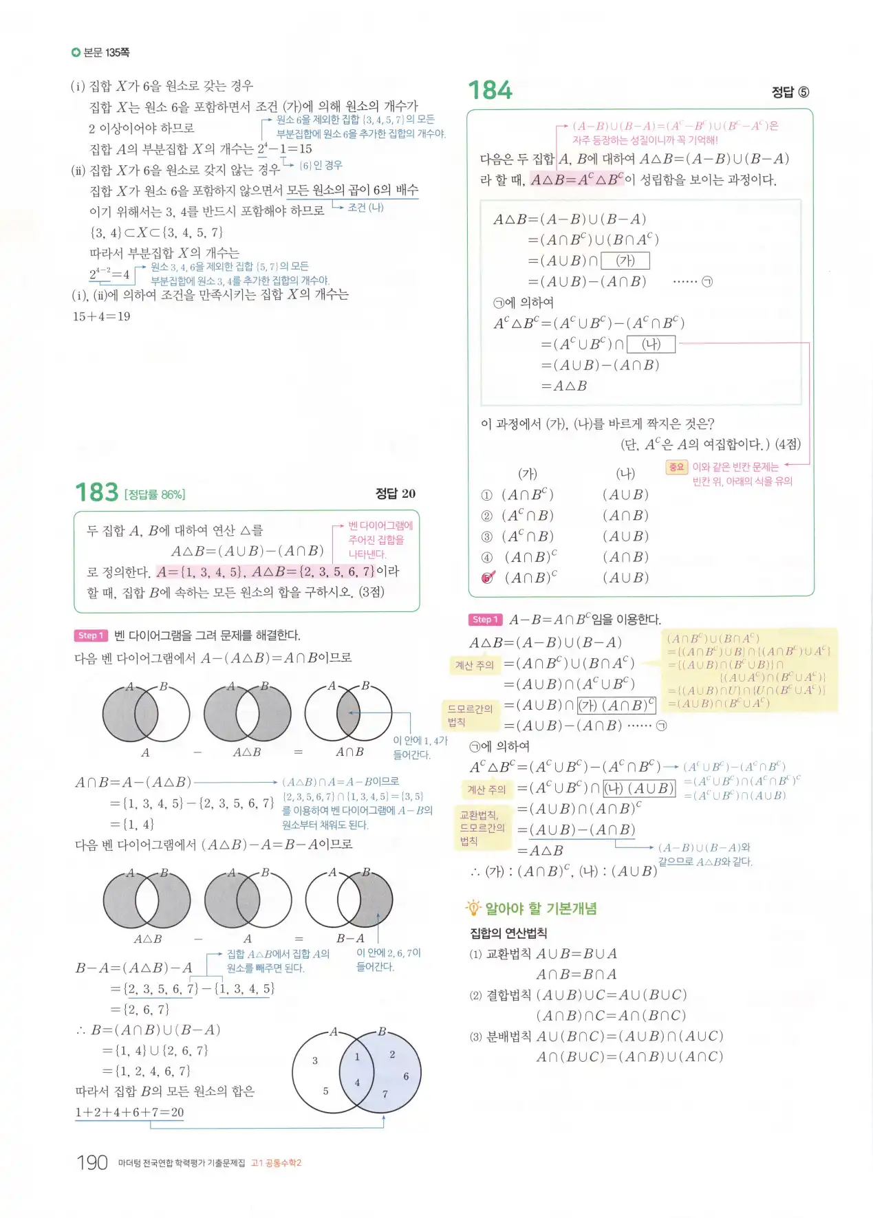 마더텅 고1 공통수학2 해설 192