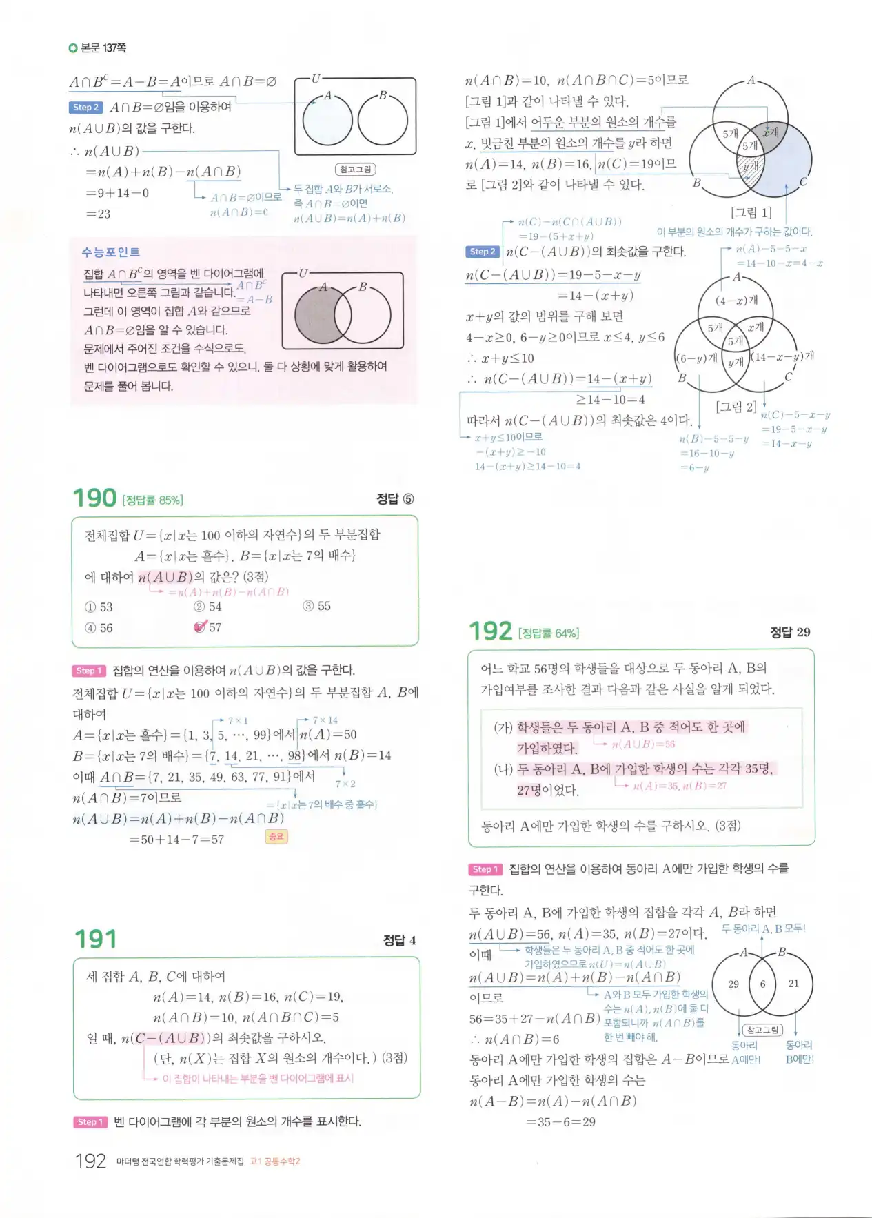 마더텅 고1 공통수학2 해설 194