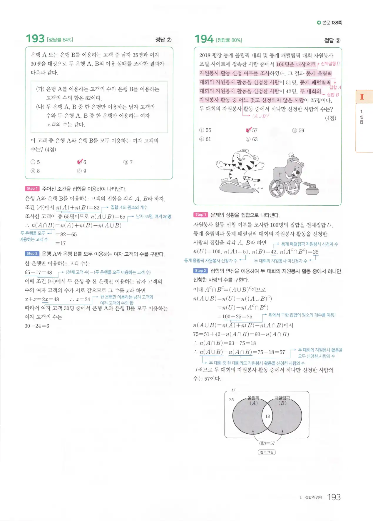 마더텅 고1 공통수학2 해설 195