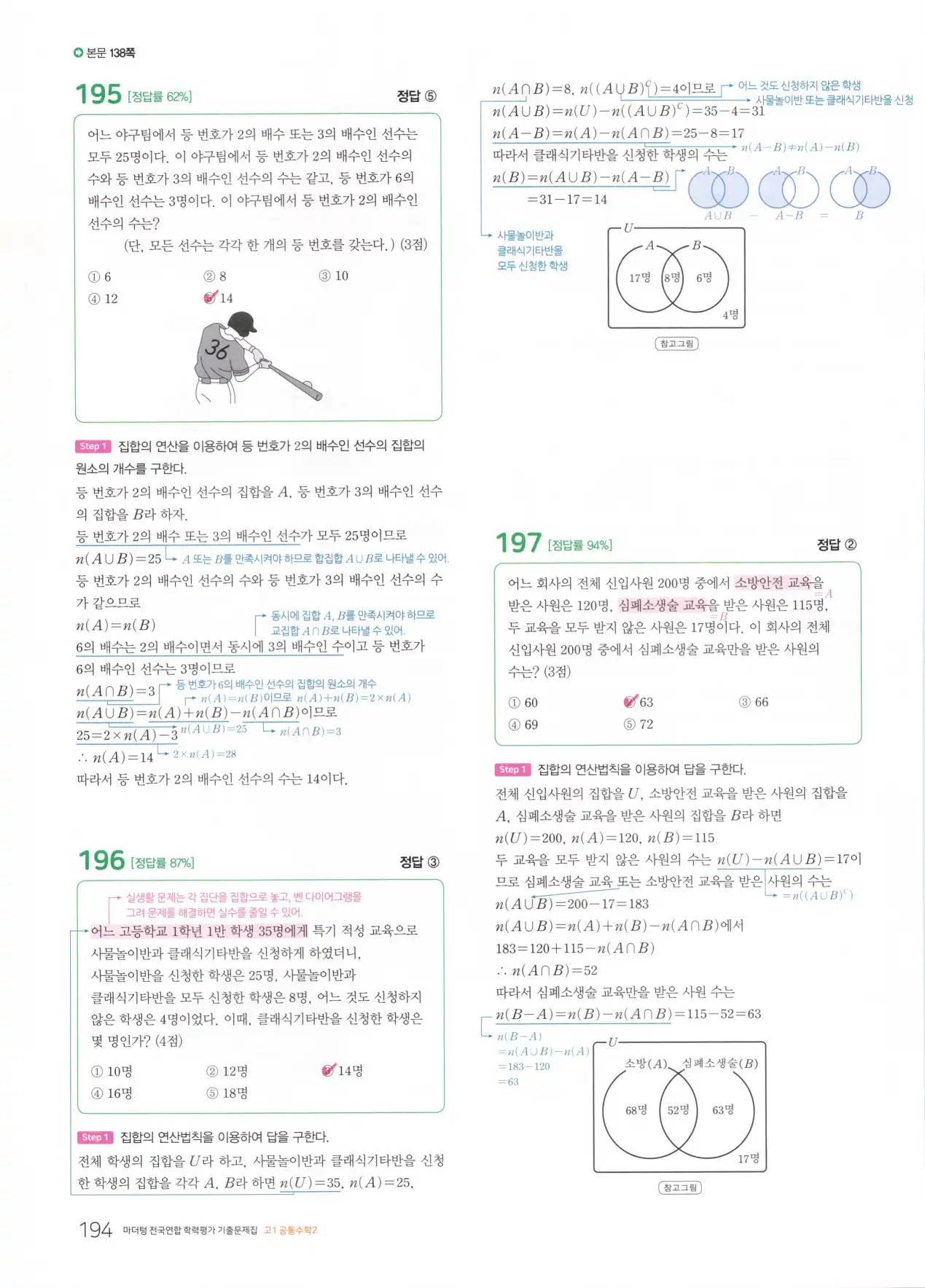 마더텅 고1 공통수학2 해설 196