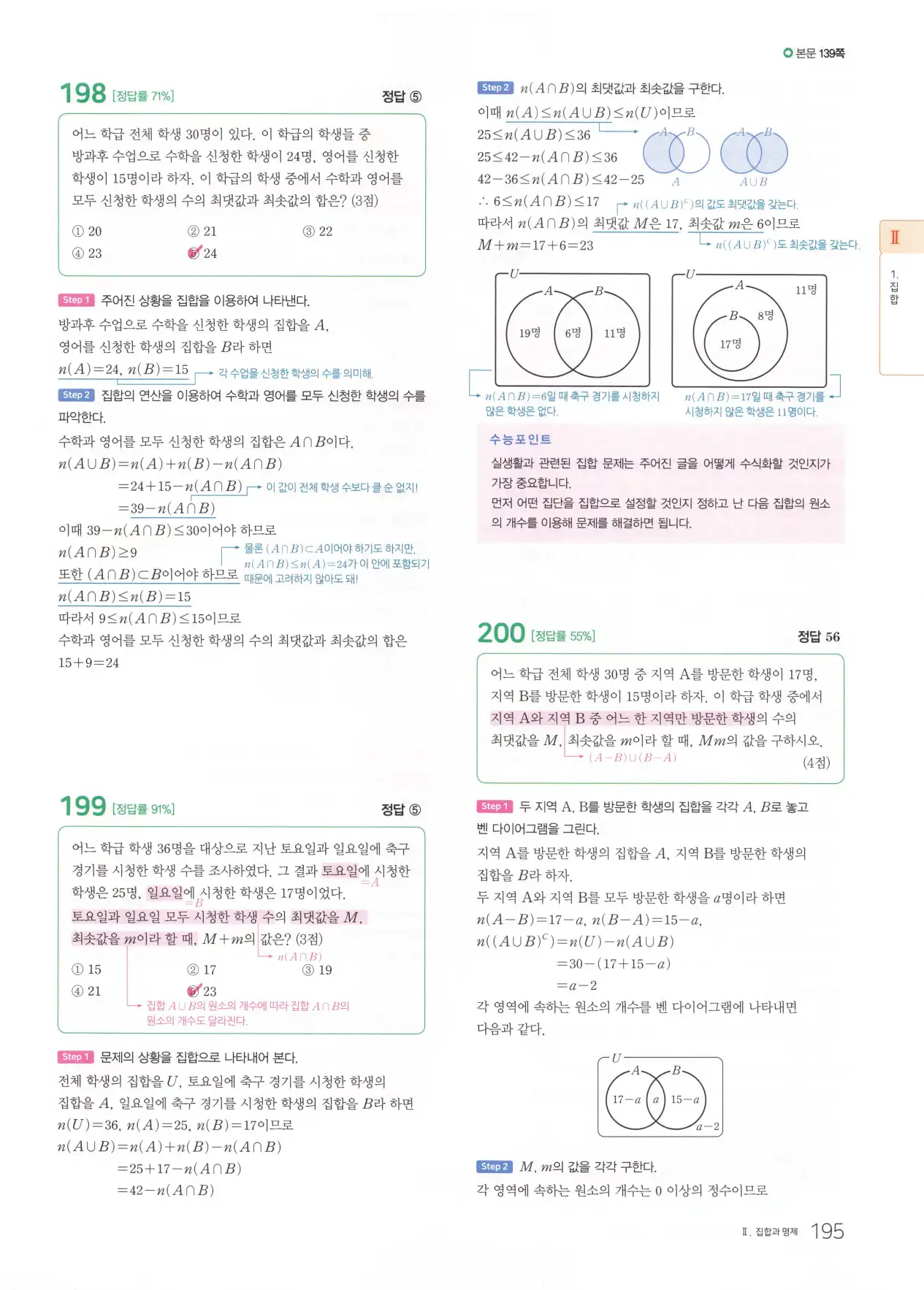 마더텅 고1 공통수학2 해설 197
