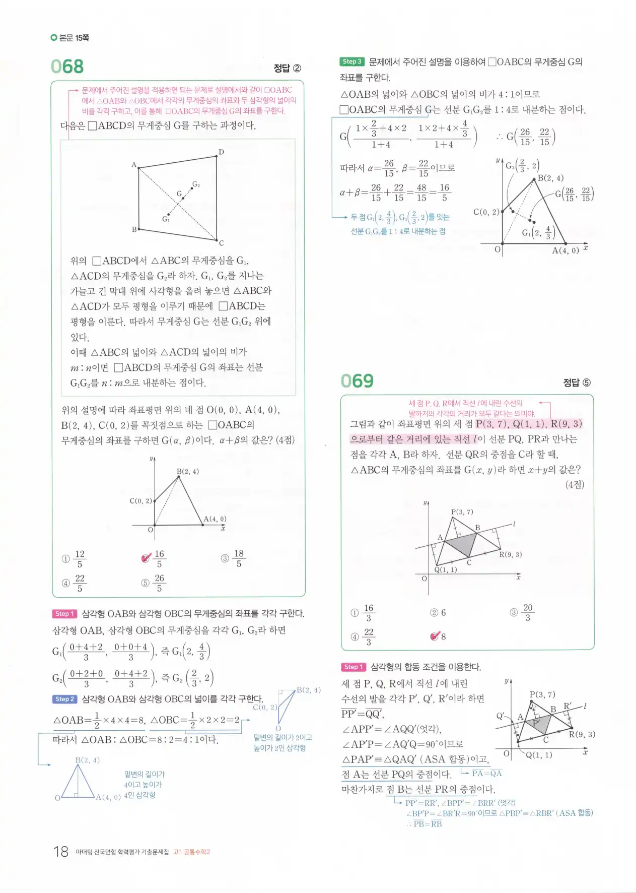 마더텅 고1 공통수학2 해설 20