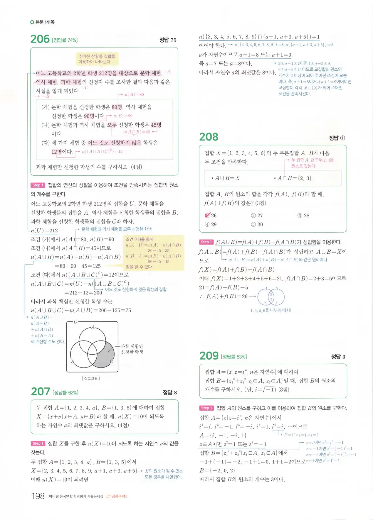마더텅 고1 공통수학2 해설 200