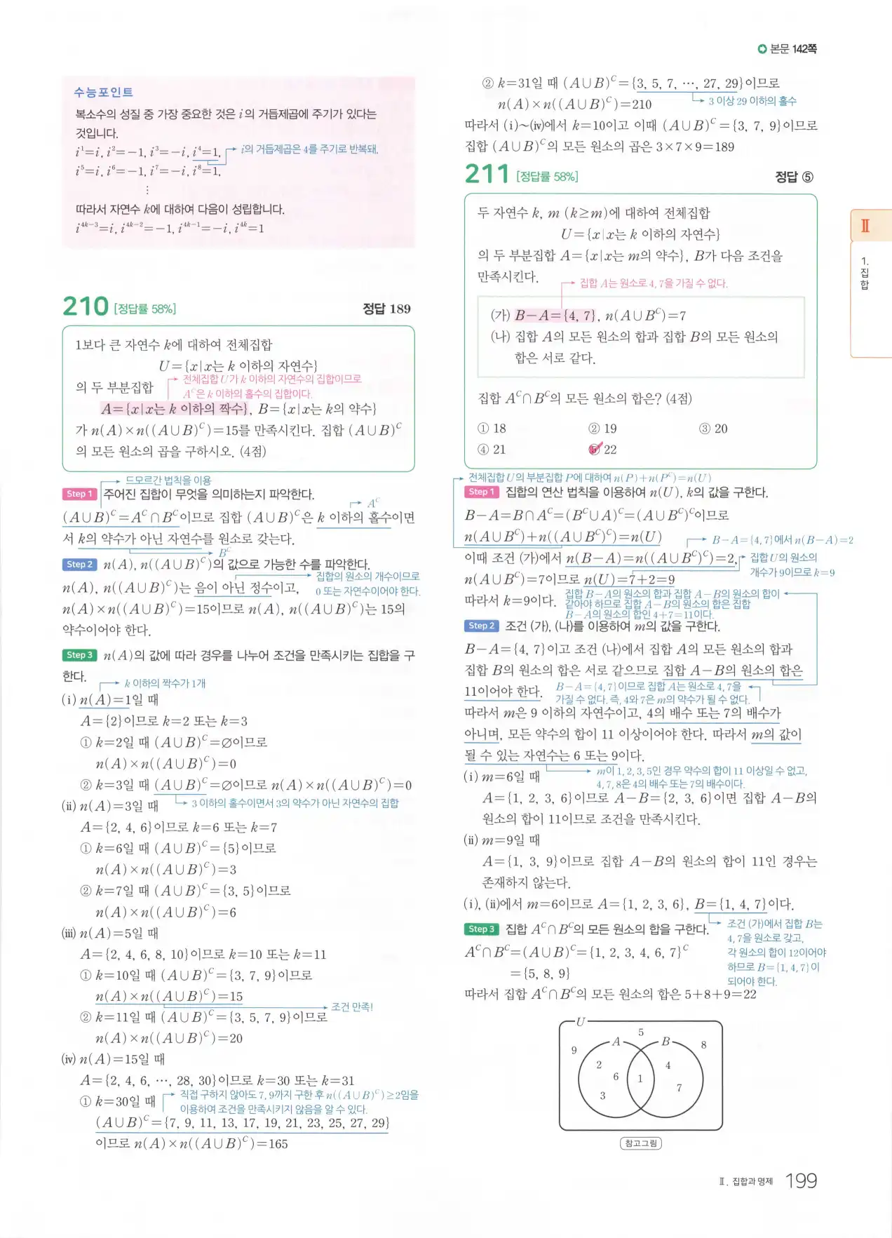 마더텅 고1 공통수학2 해설 201