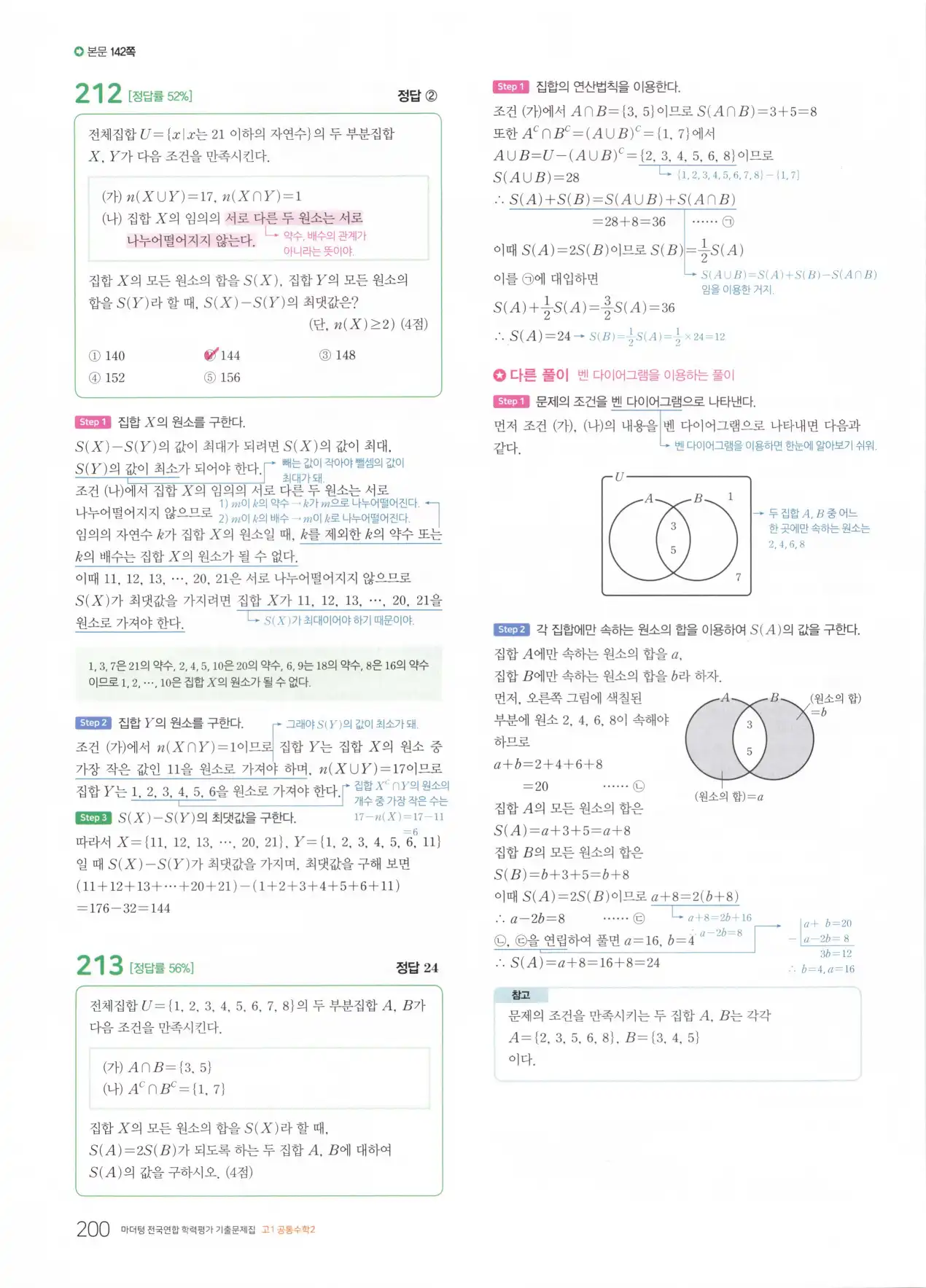 마더텅 고1 공통수학2 해설 202