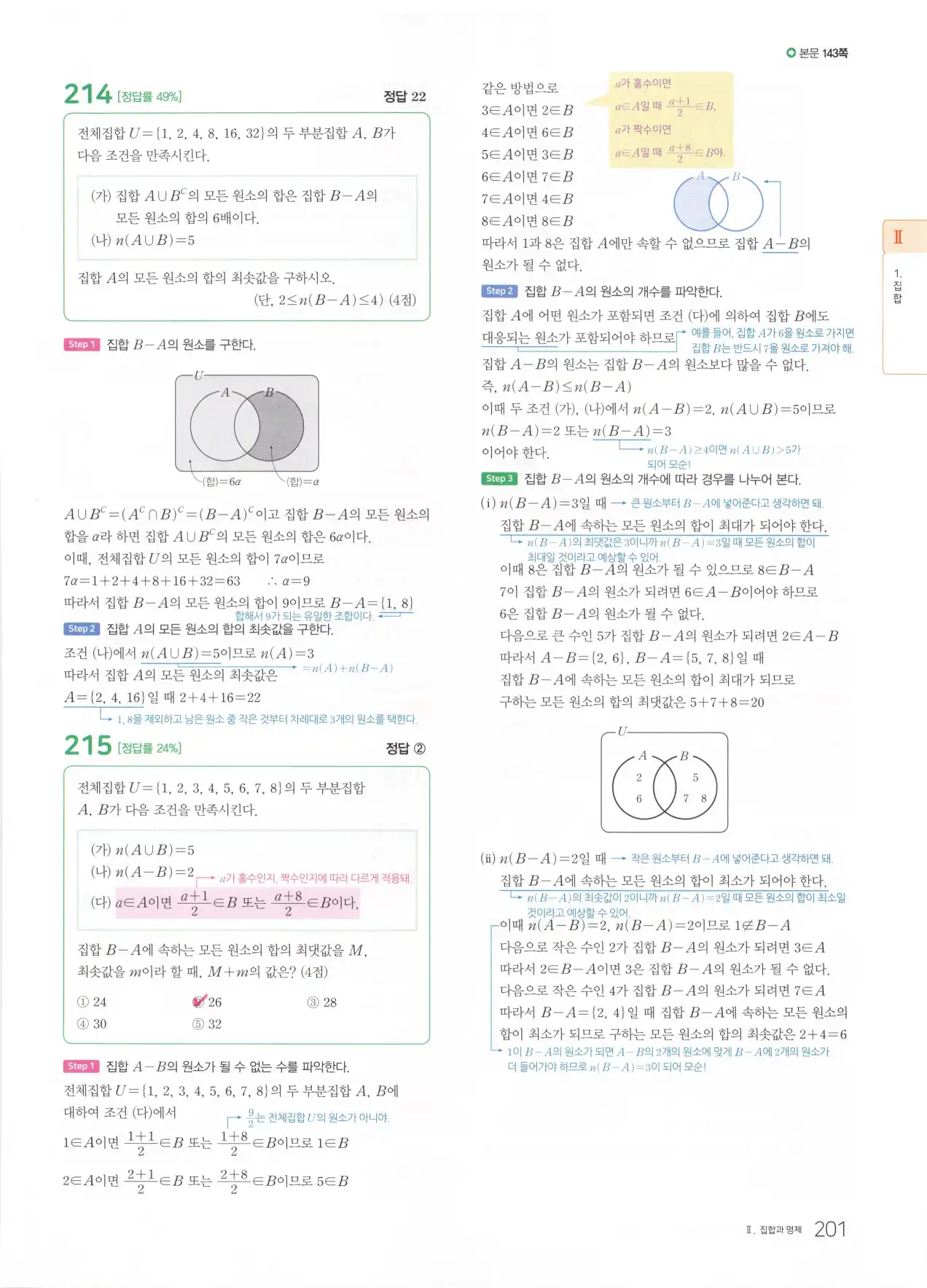 마더텅 고1 공통수학2 해설 203