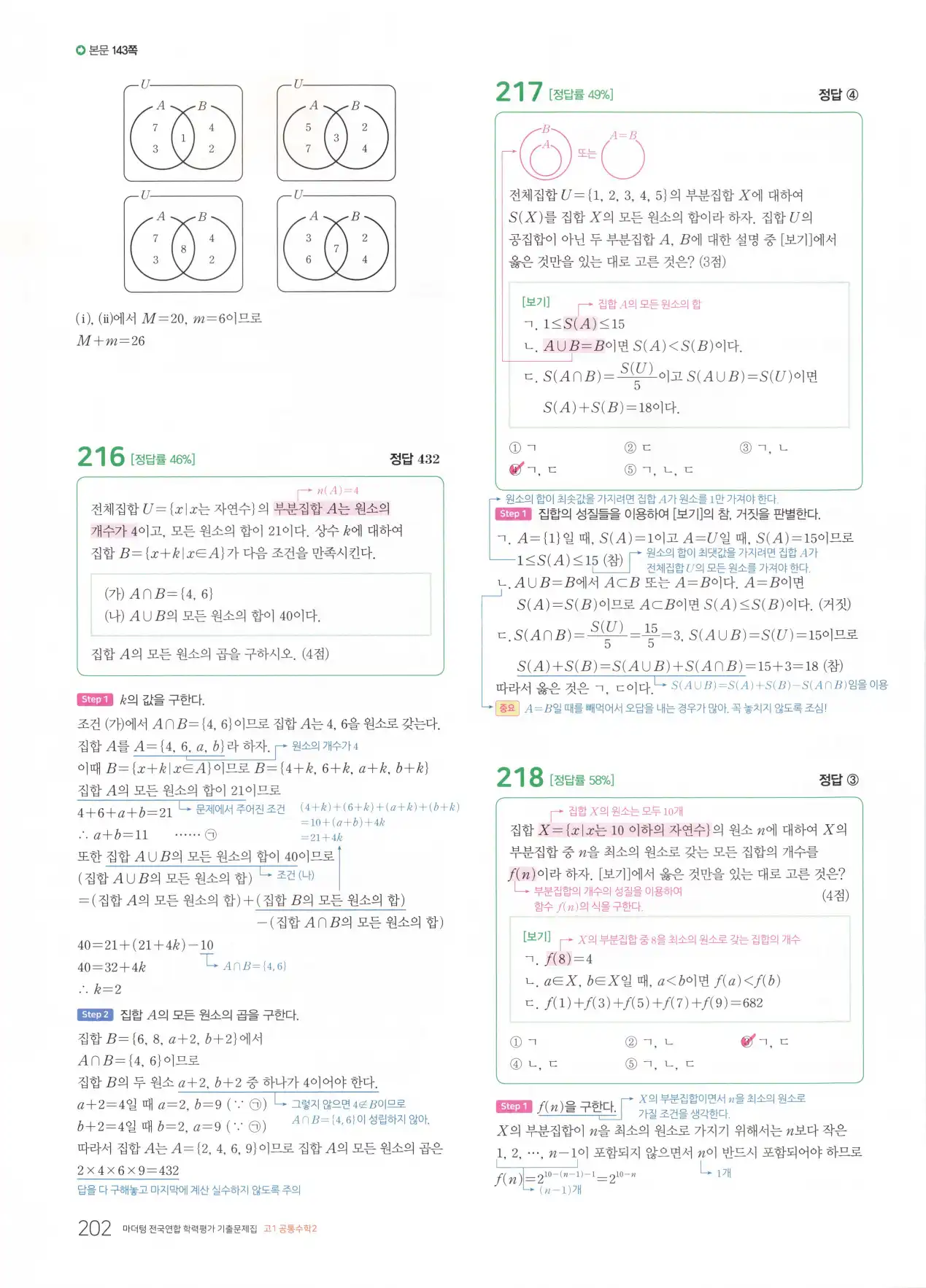 마더텅 고1 공통수학2 해설 204