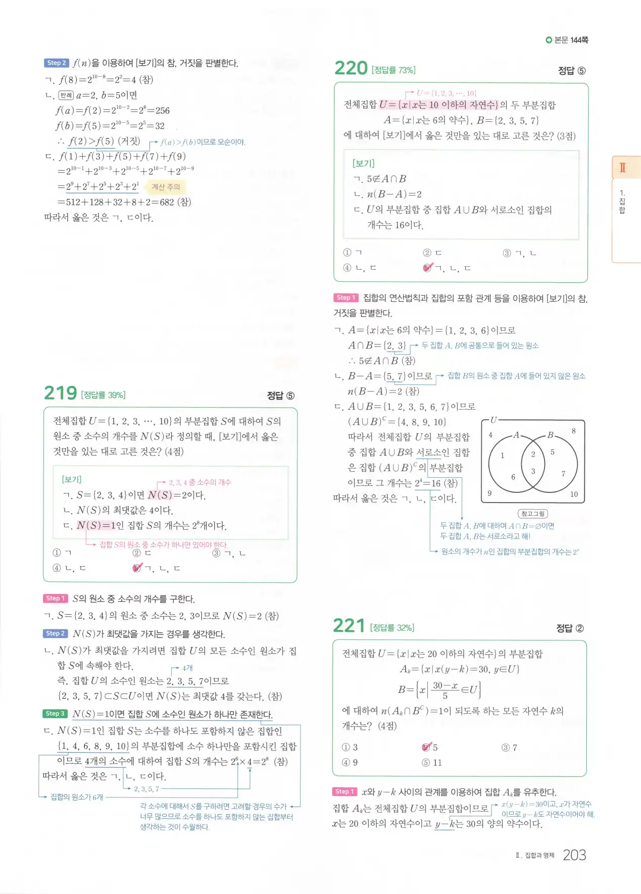 마더텅 고1 공통수학2 해설 205