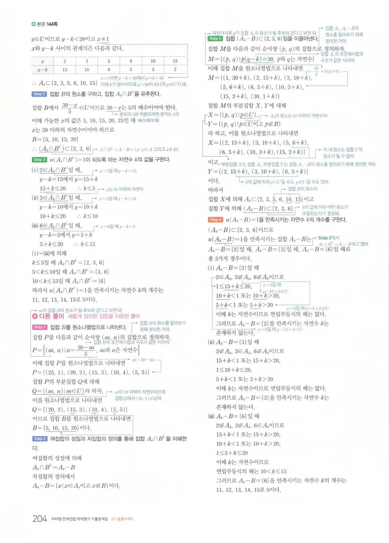 마더텅 고1 공통수학2 해설 206