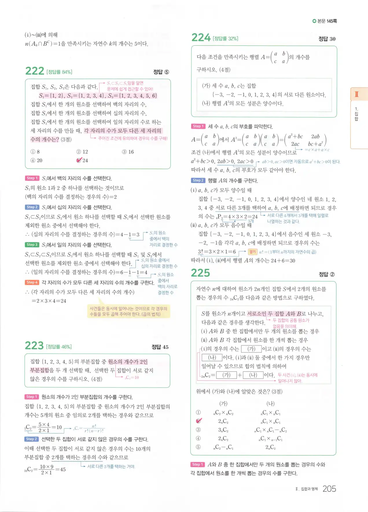 마더텅 고1 공통수학2 해설 207